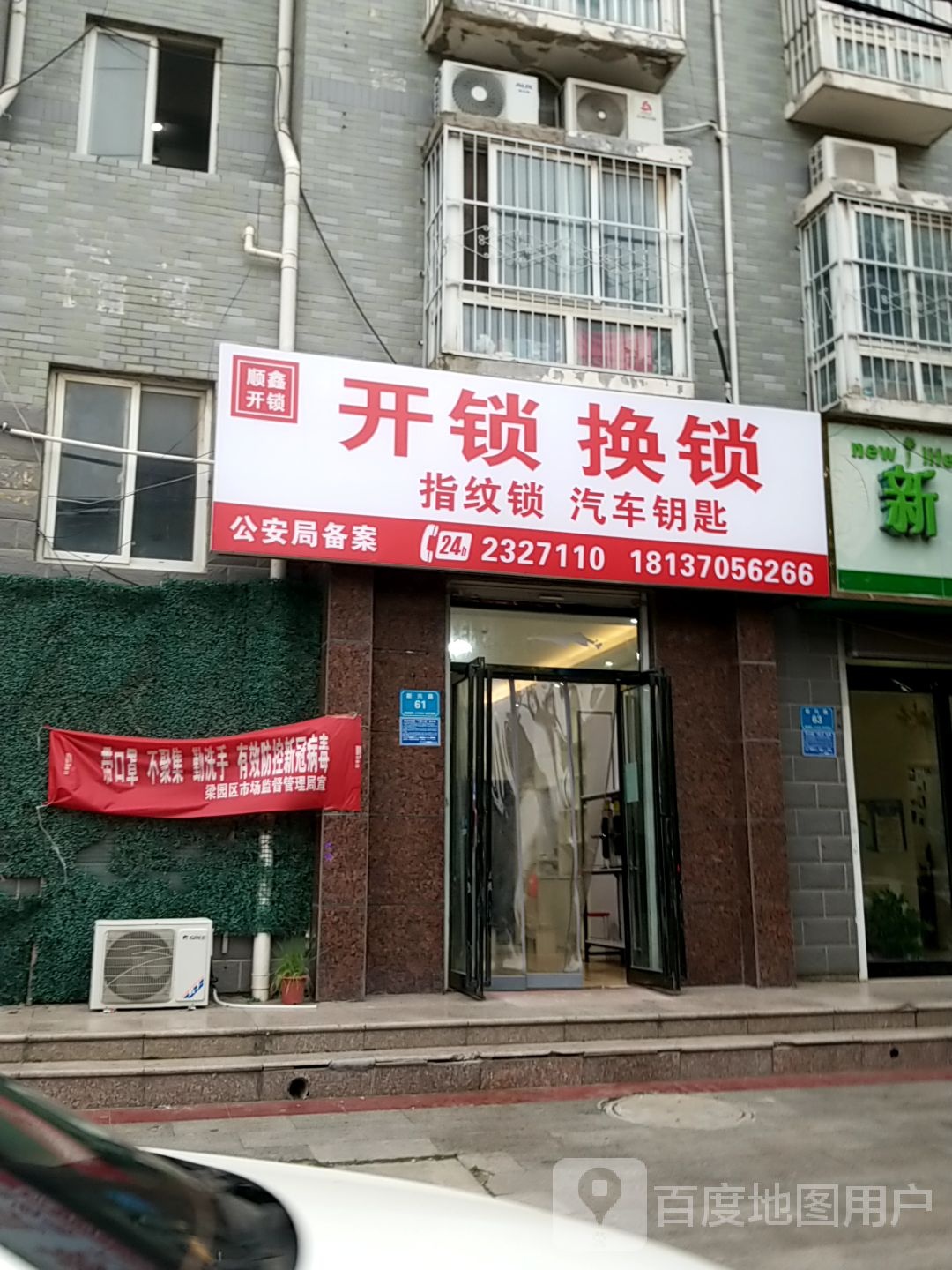 顺鑫开锁配汽车钥匙