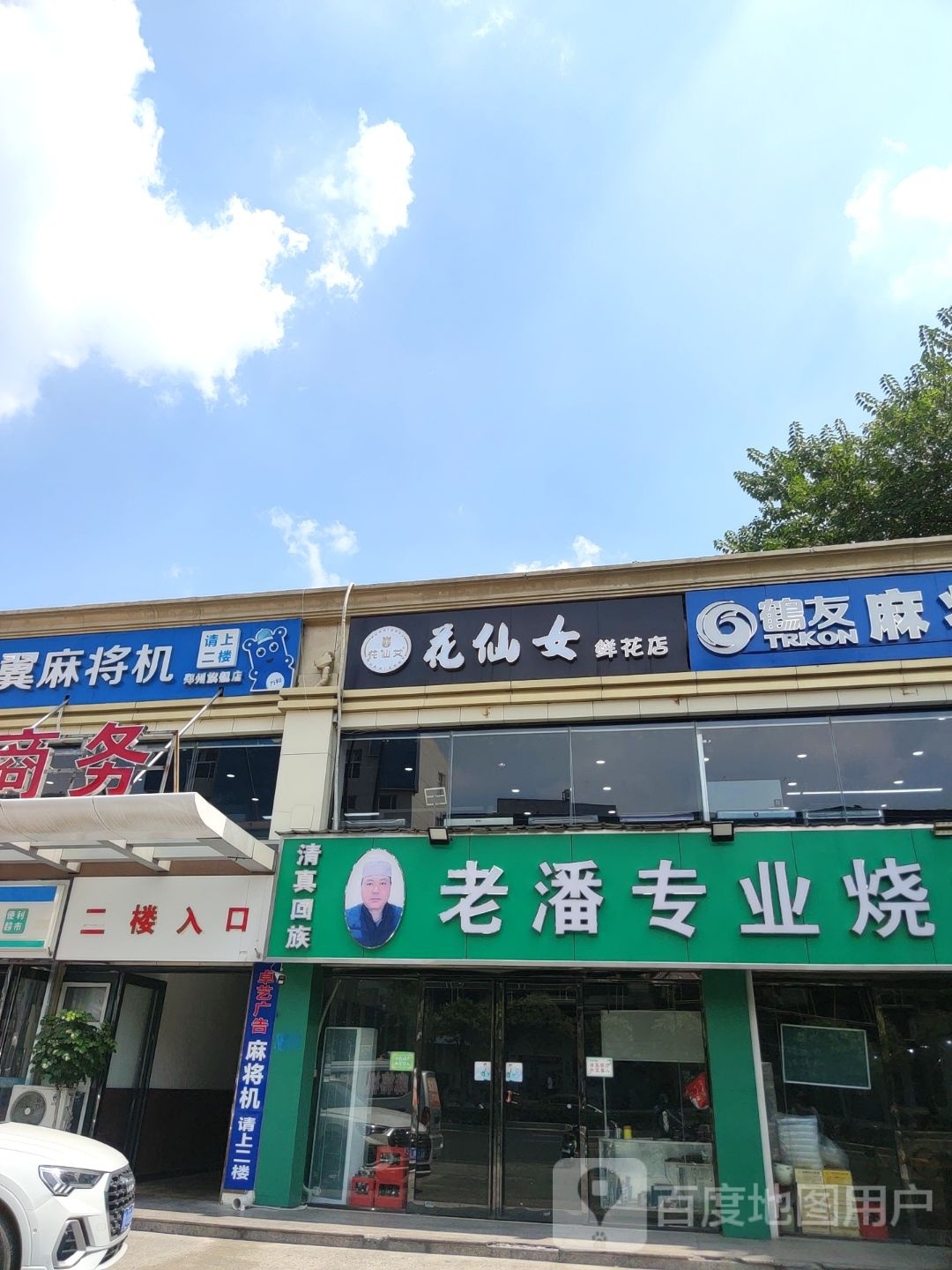 花仙女鲜花店(京广中路店)