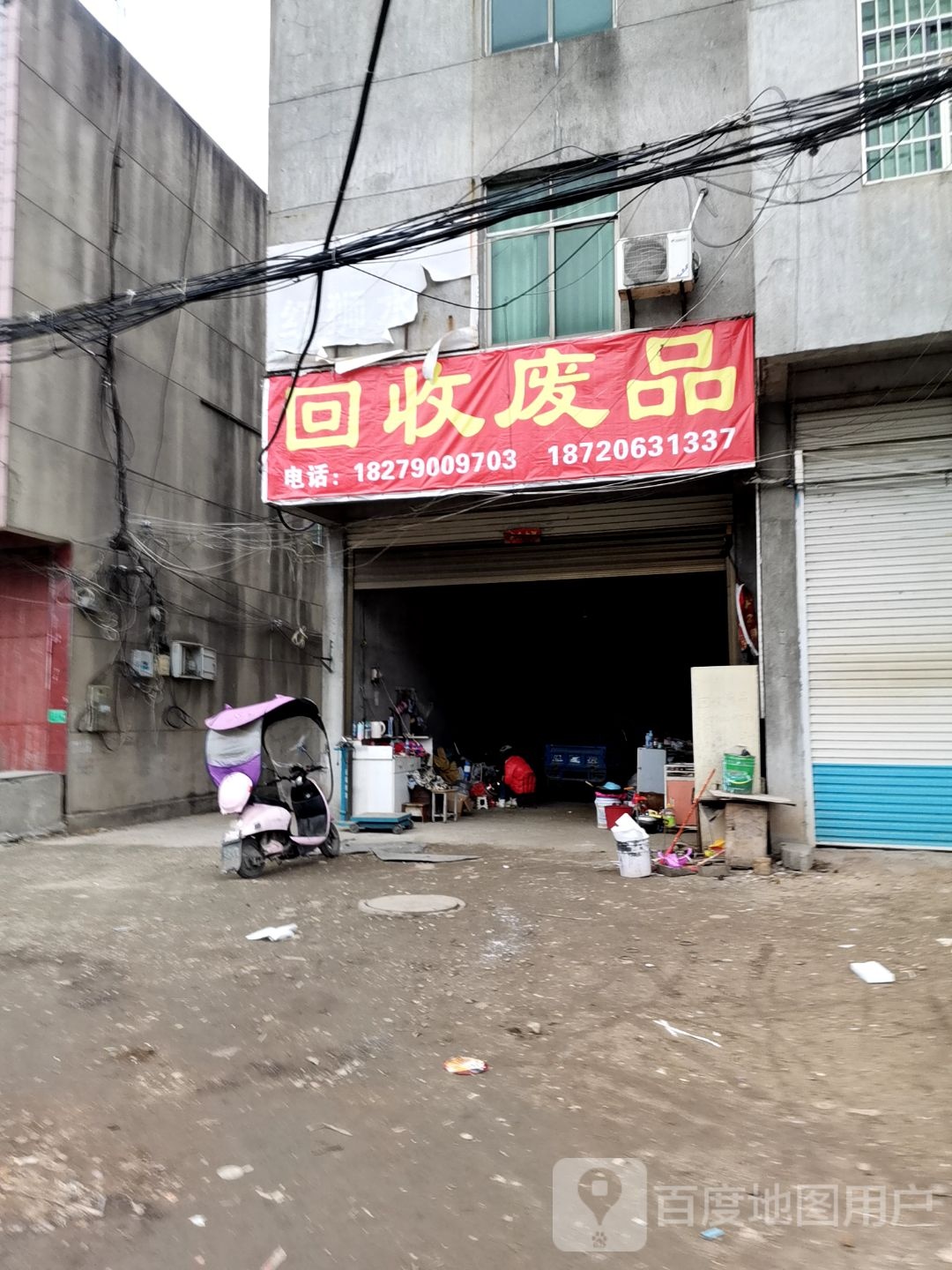 回收废品