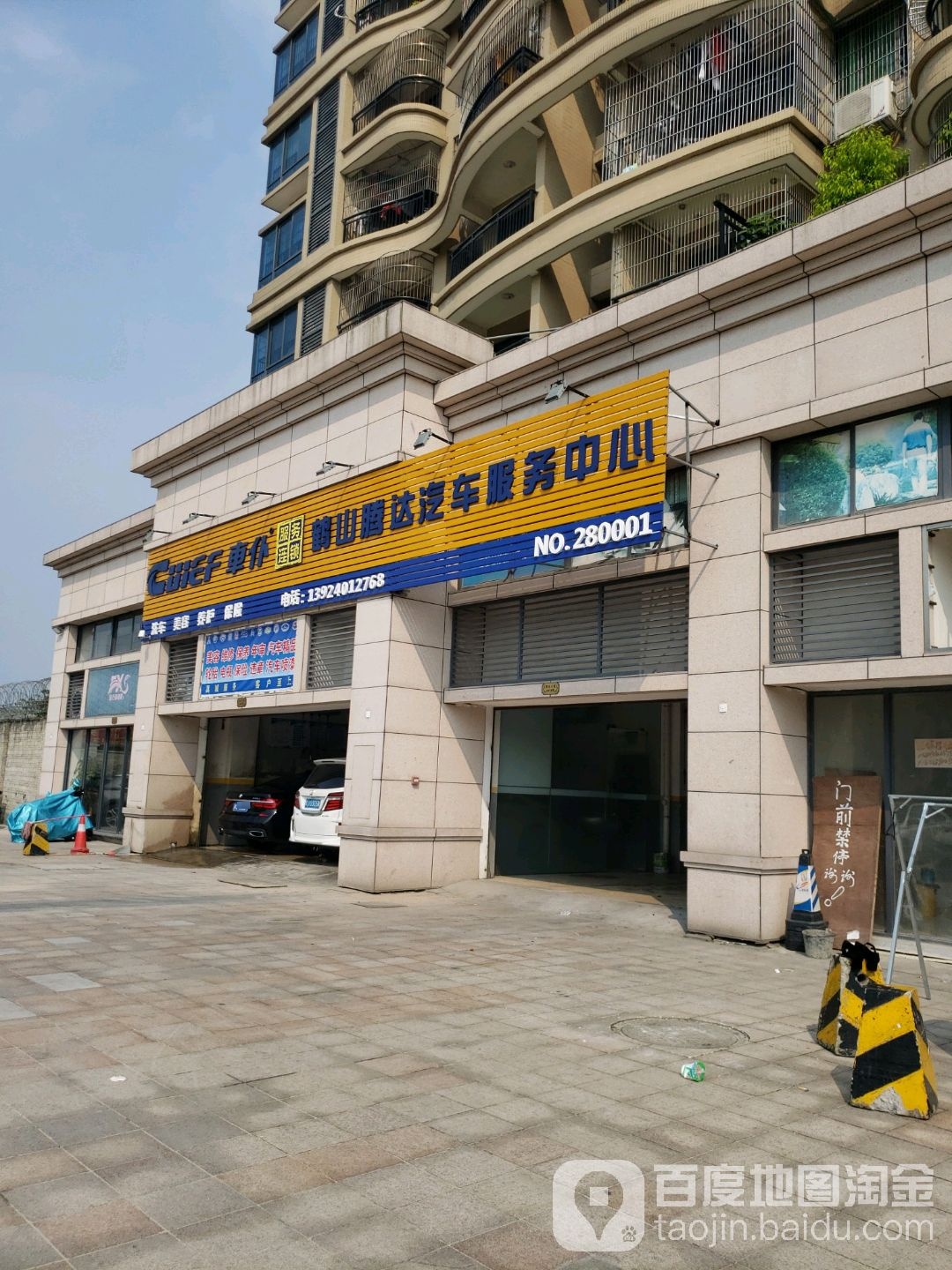 鹤山腾达汽车服务中心