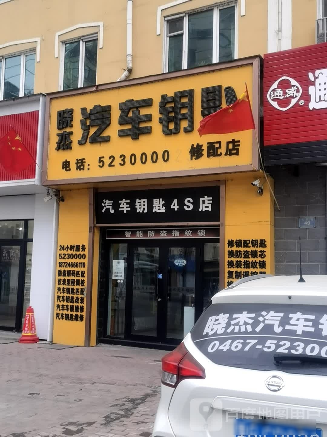 汽车钥匙4S店