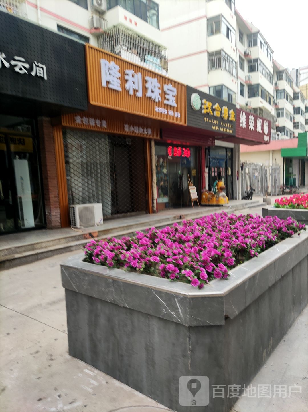 隆利珠宝