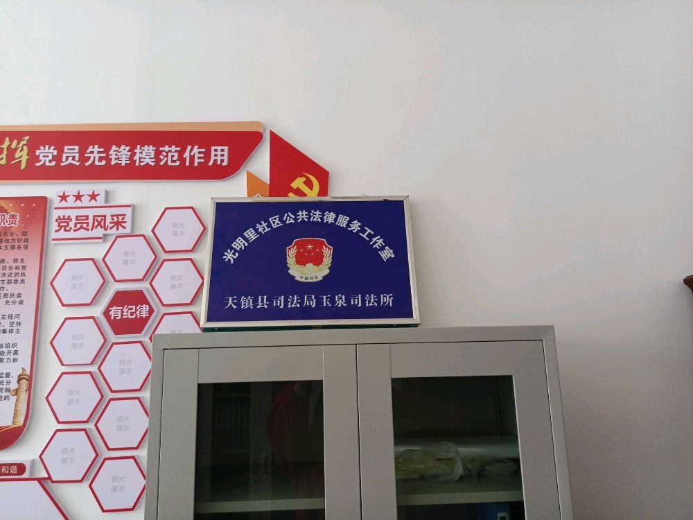 大同市天镇县玉泉镇光明里社区退役军人服务站