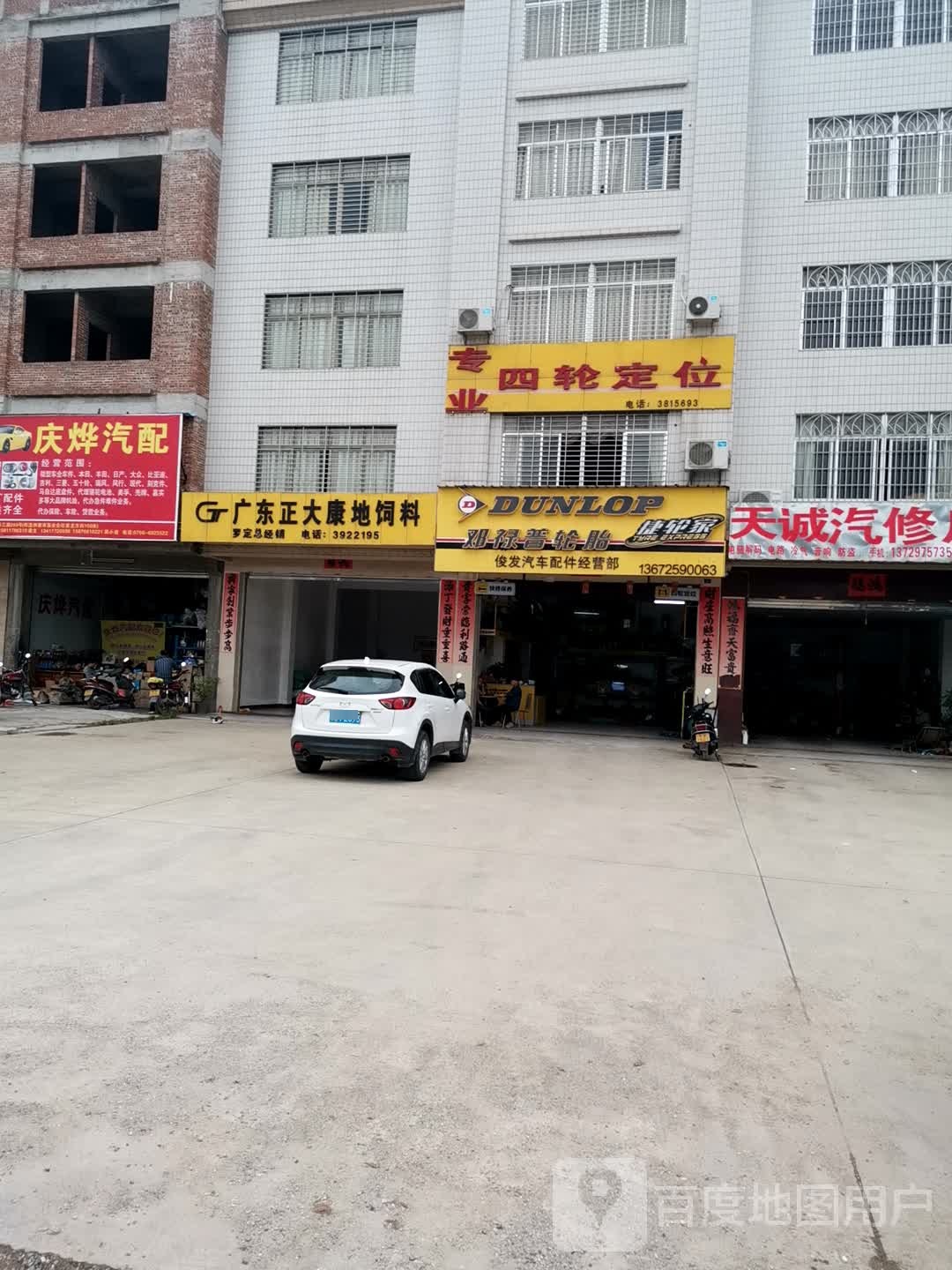 俊发汽车配件经营部