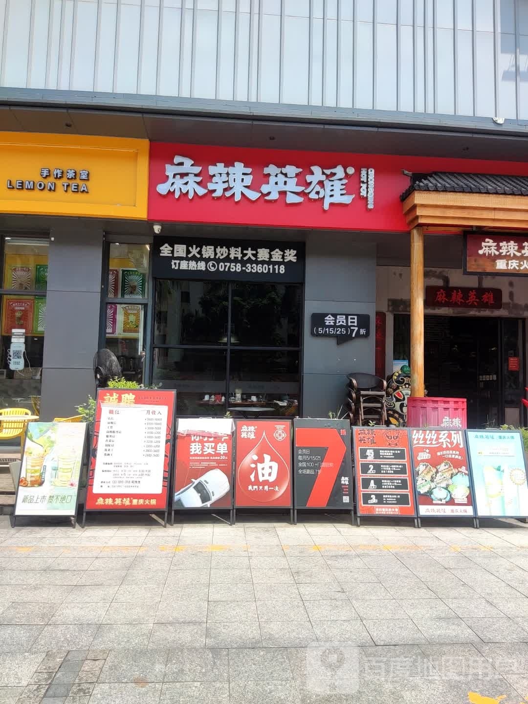 一锅蜀麻辣烫烫