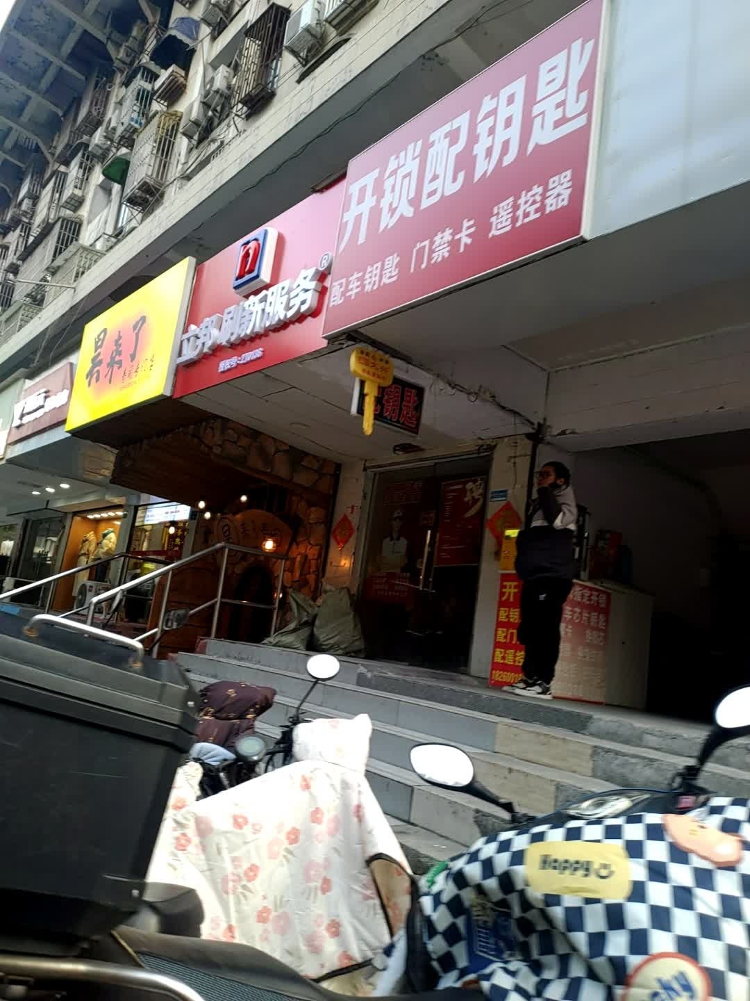 飞达开锁配钥匙