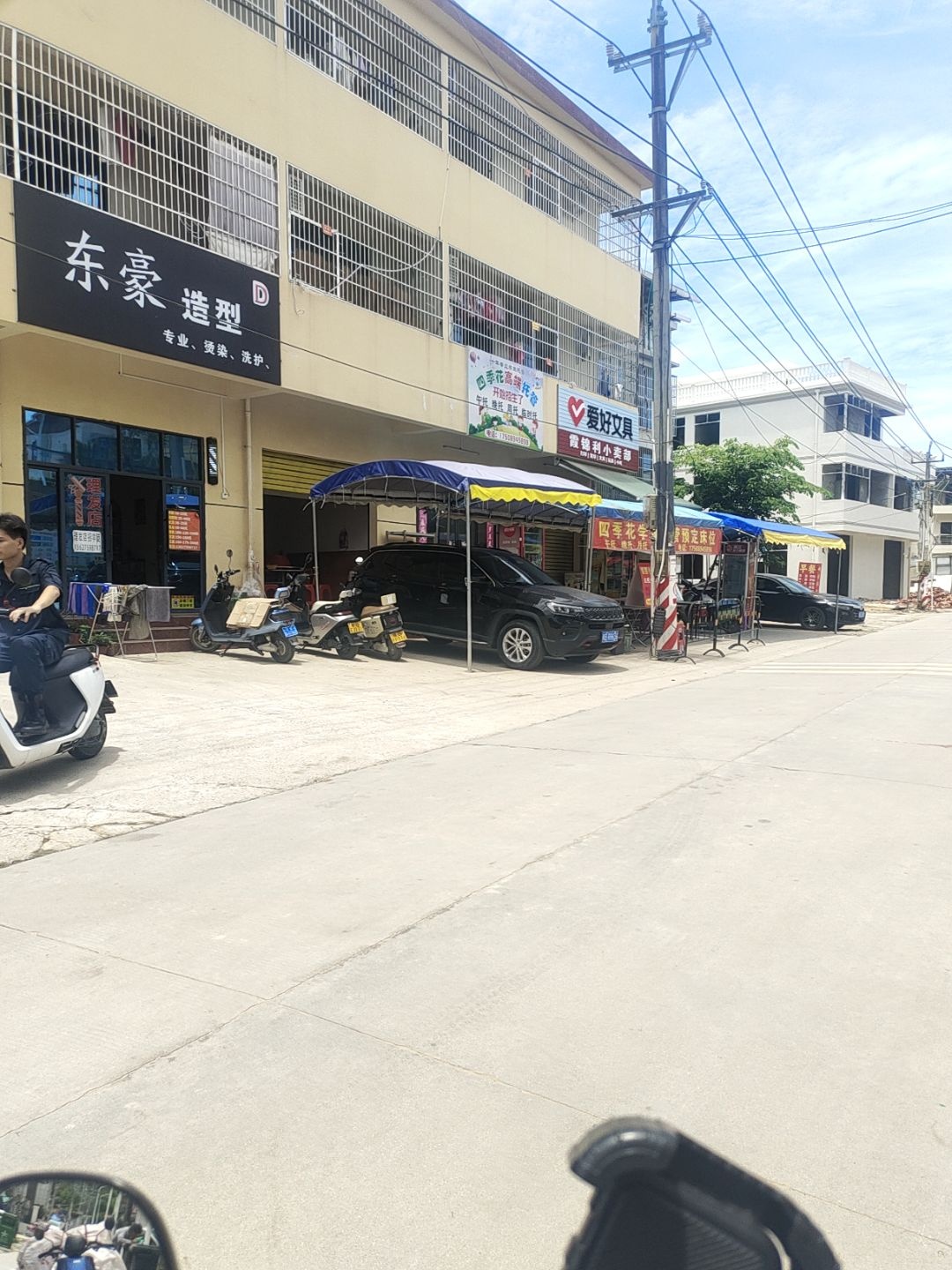 东豪造型