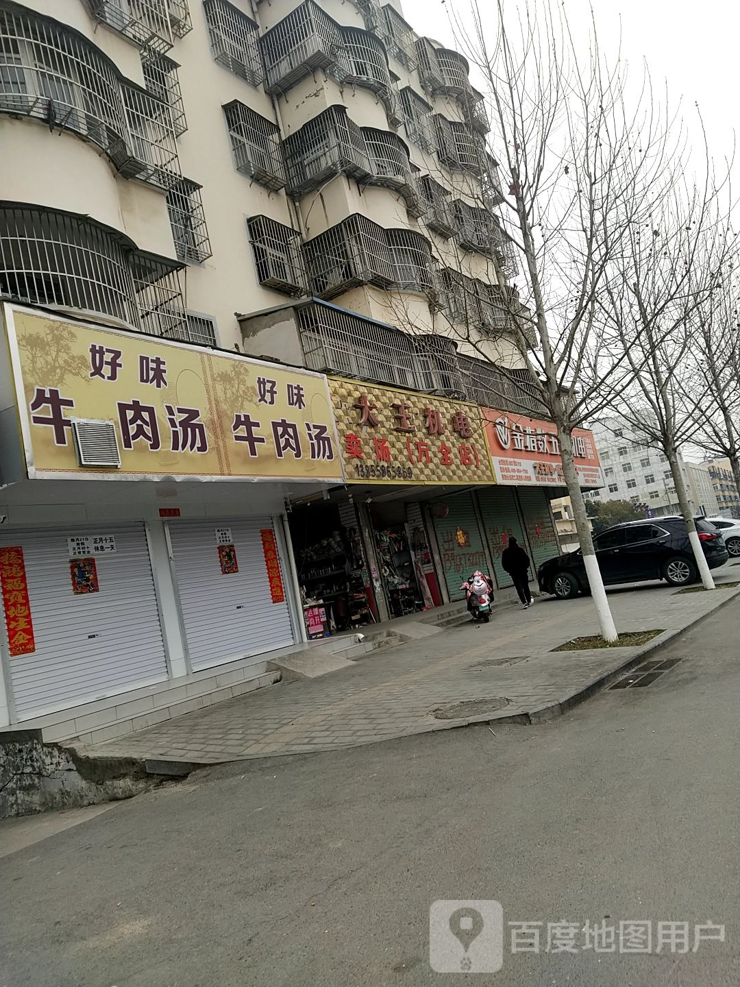 好味牛肉汤(光明路店)