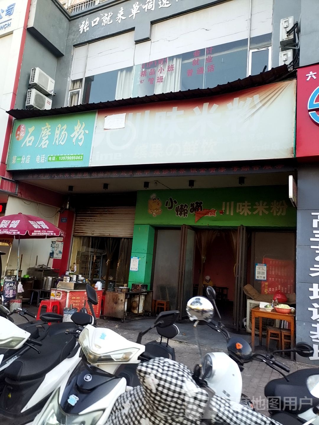 龚记石墨肠粉