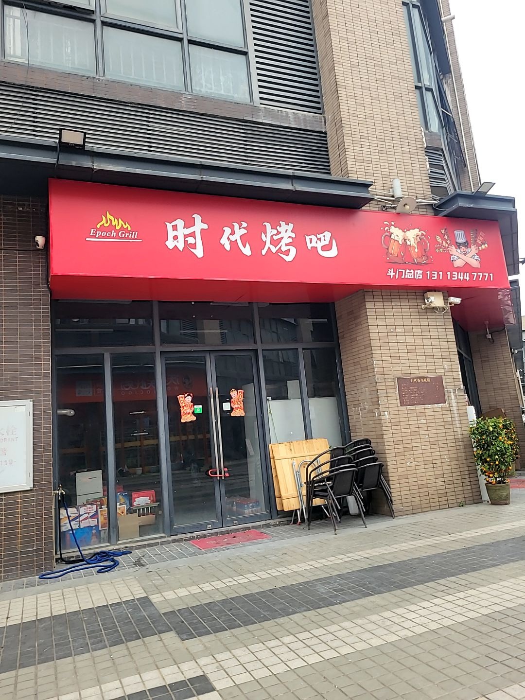 时代烤吧(平华大道店)