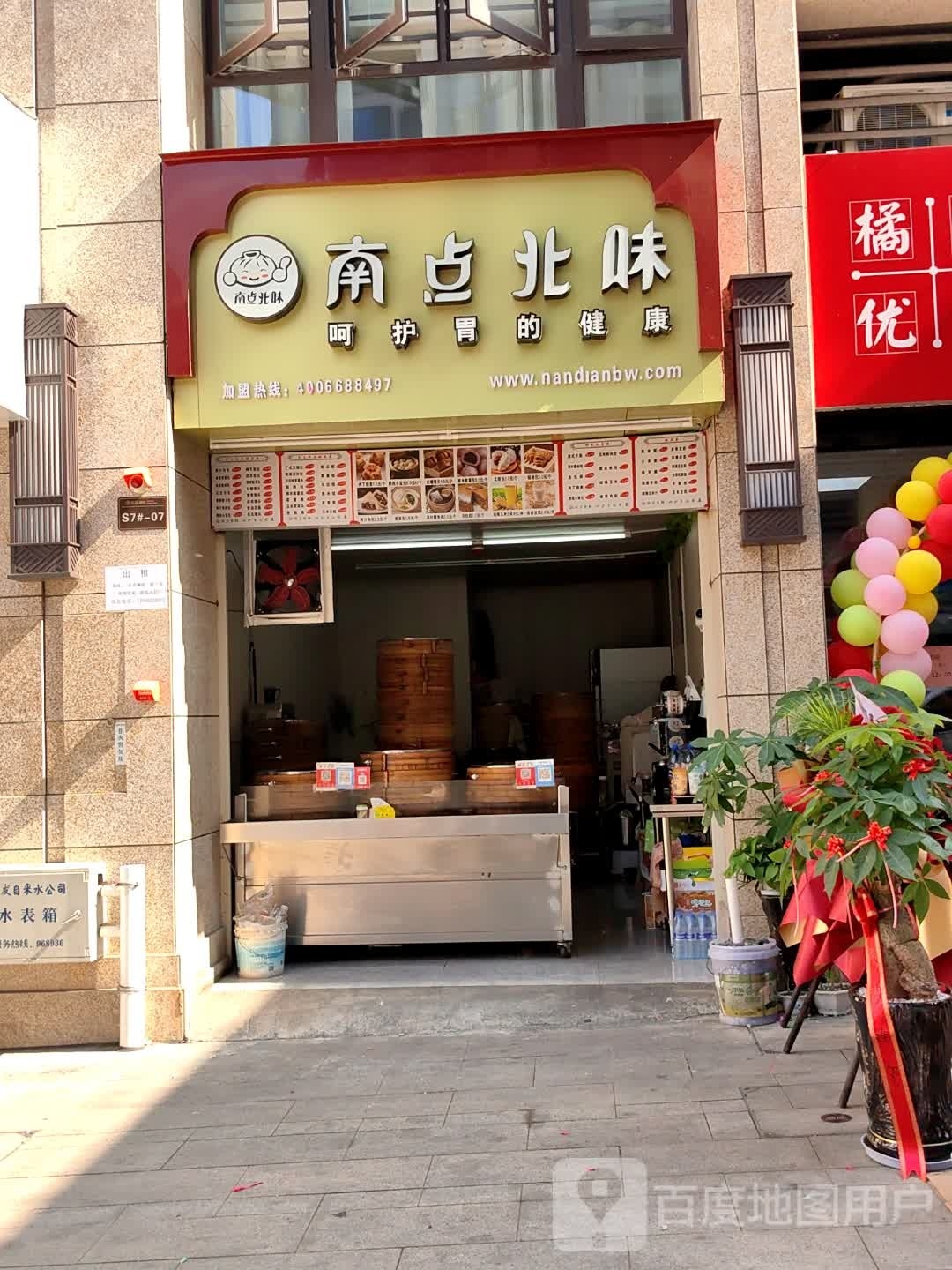 南点北味(犀牛南路店)