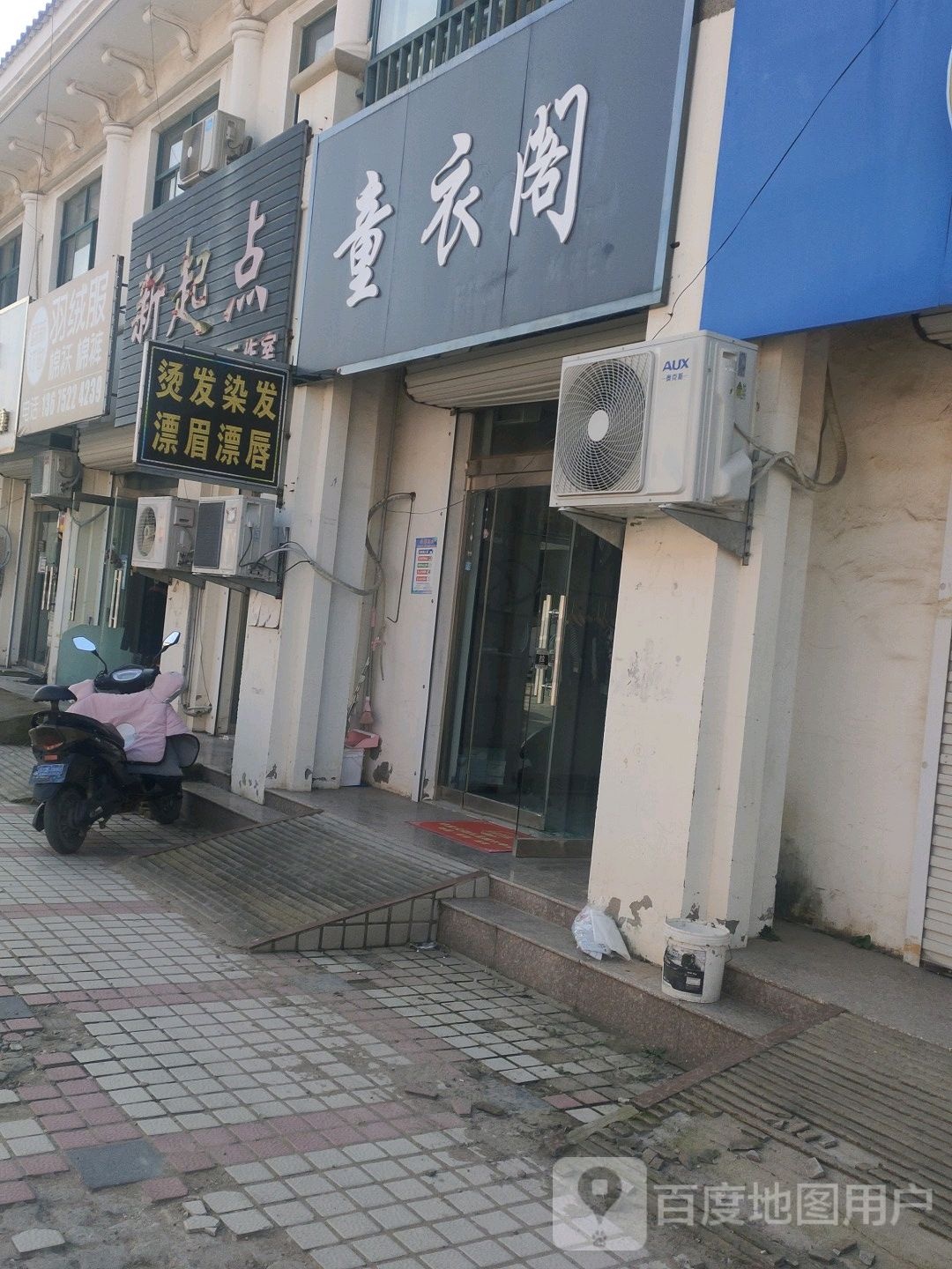 新起点烫染工作室