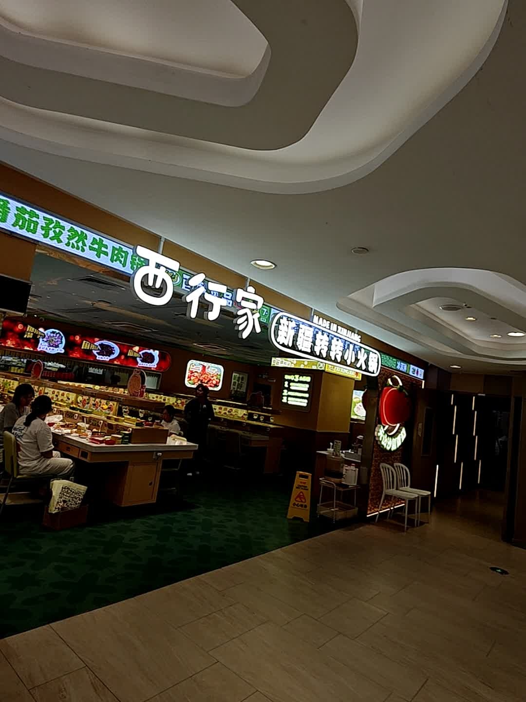西行家新疆鲜牛转转火锅·清真餐厅(凯德广场云尚店)