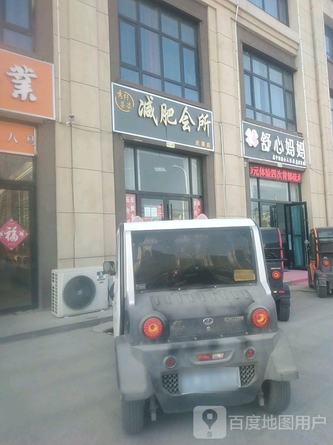 秀纤蒂姿减肥会所(庄寨店)