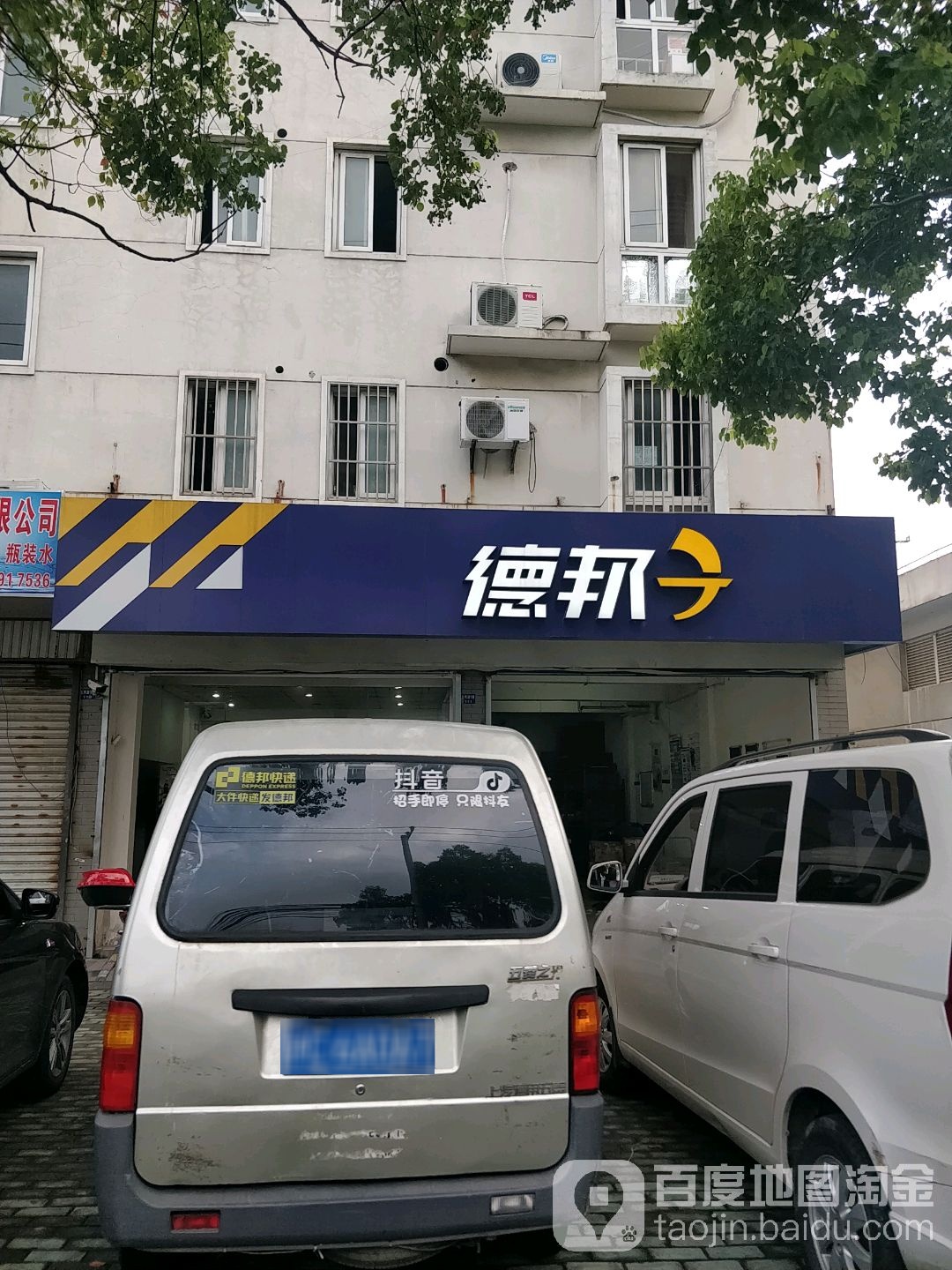 德邦快递(玉秀路店)