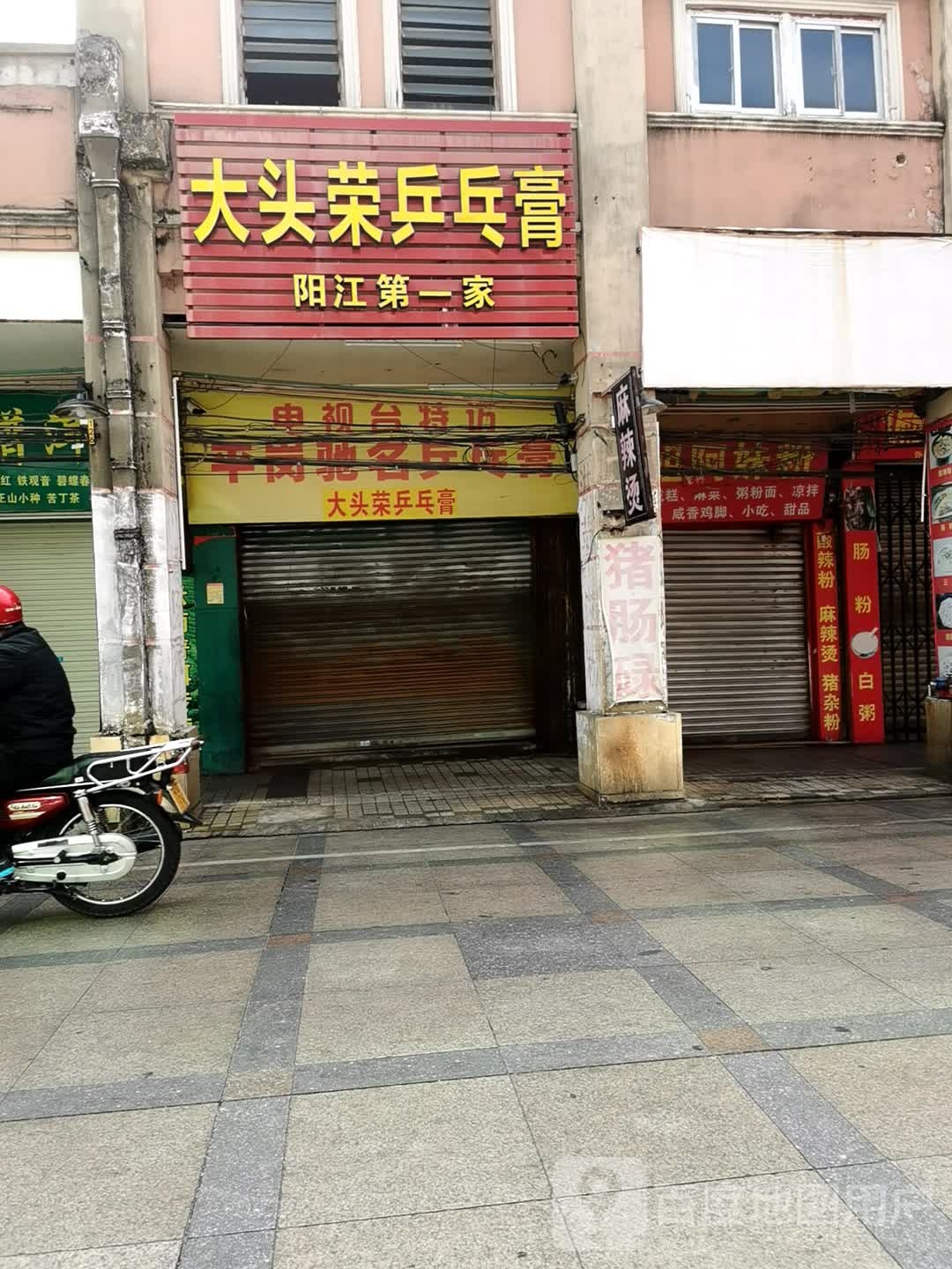 电视台特访平岗驰名乒乓膏