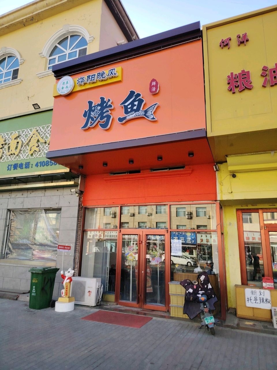 烨阳晚风烤鱼店清真