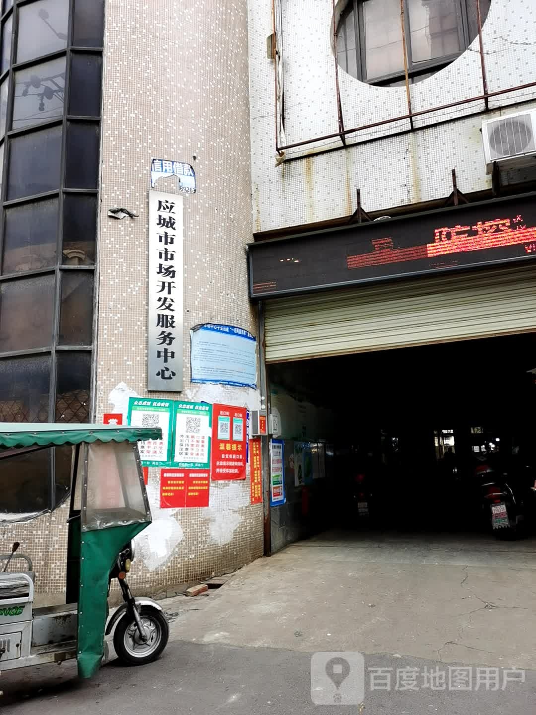 应城市市场开发服务中心