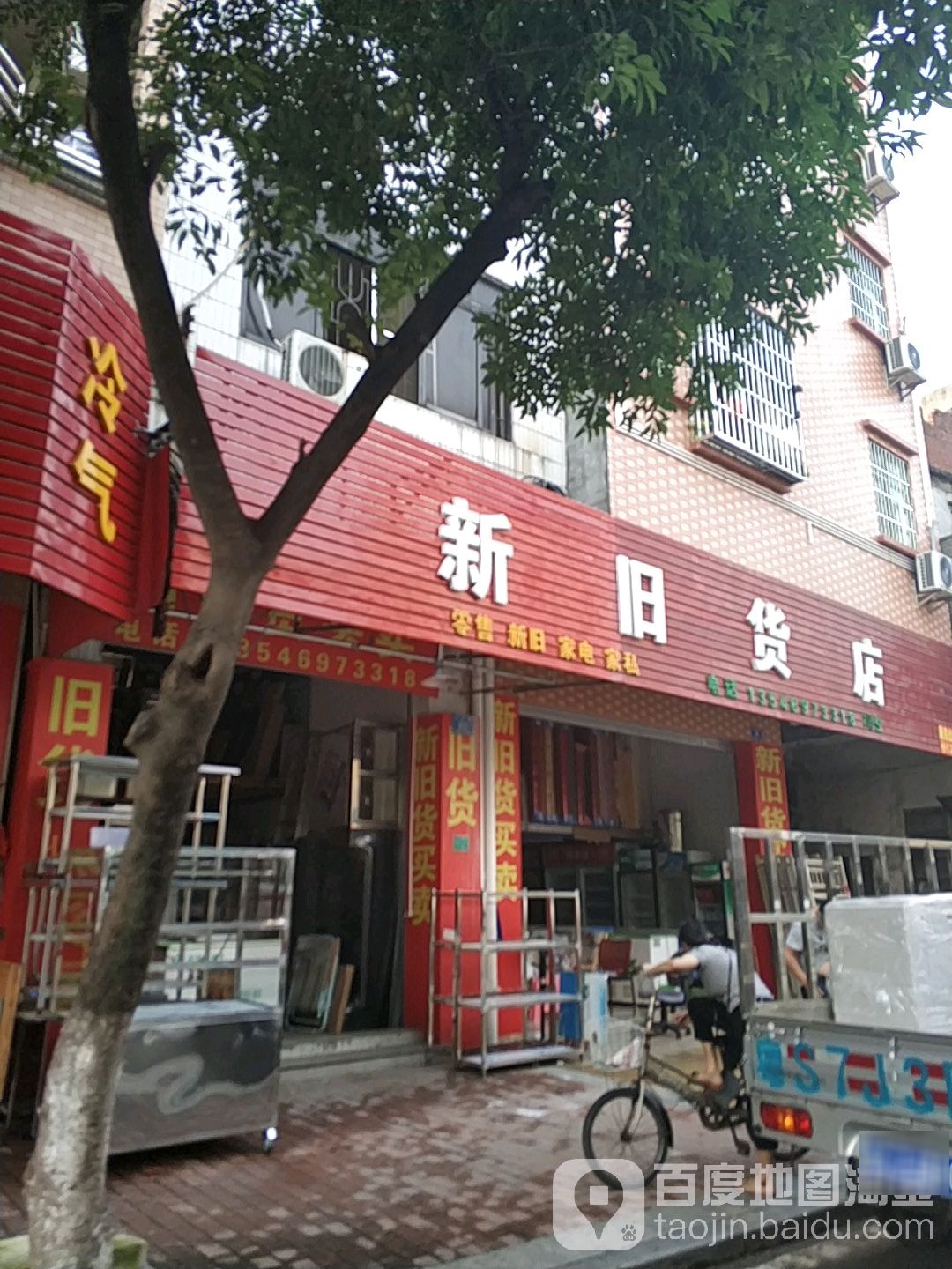 忠诚新旧货买卖(龙泉路店)