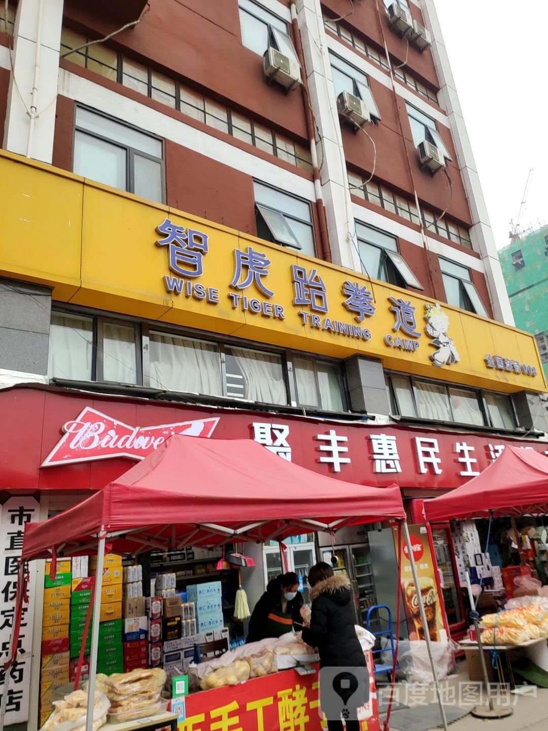 惠民超市(棉织路店)