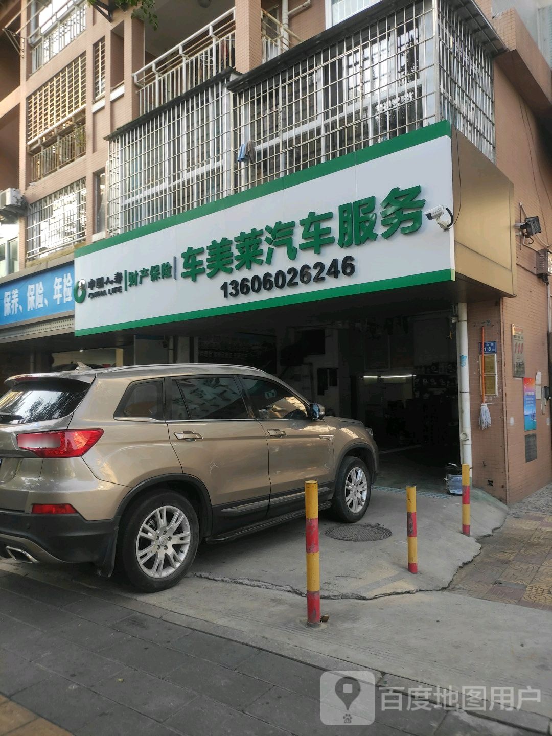 车美来汽车服务