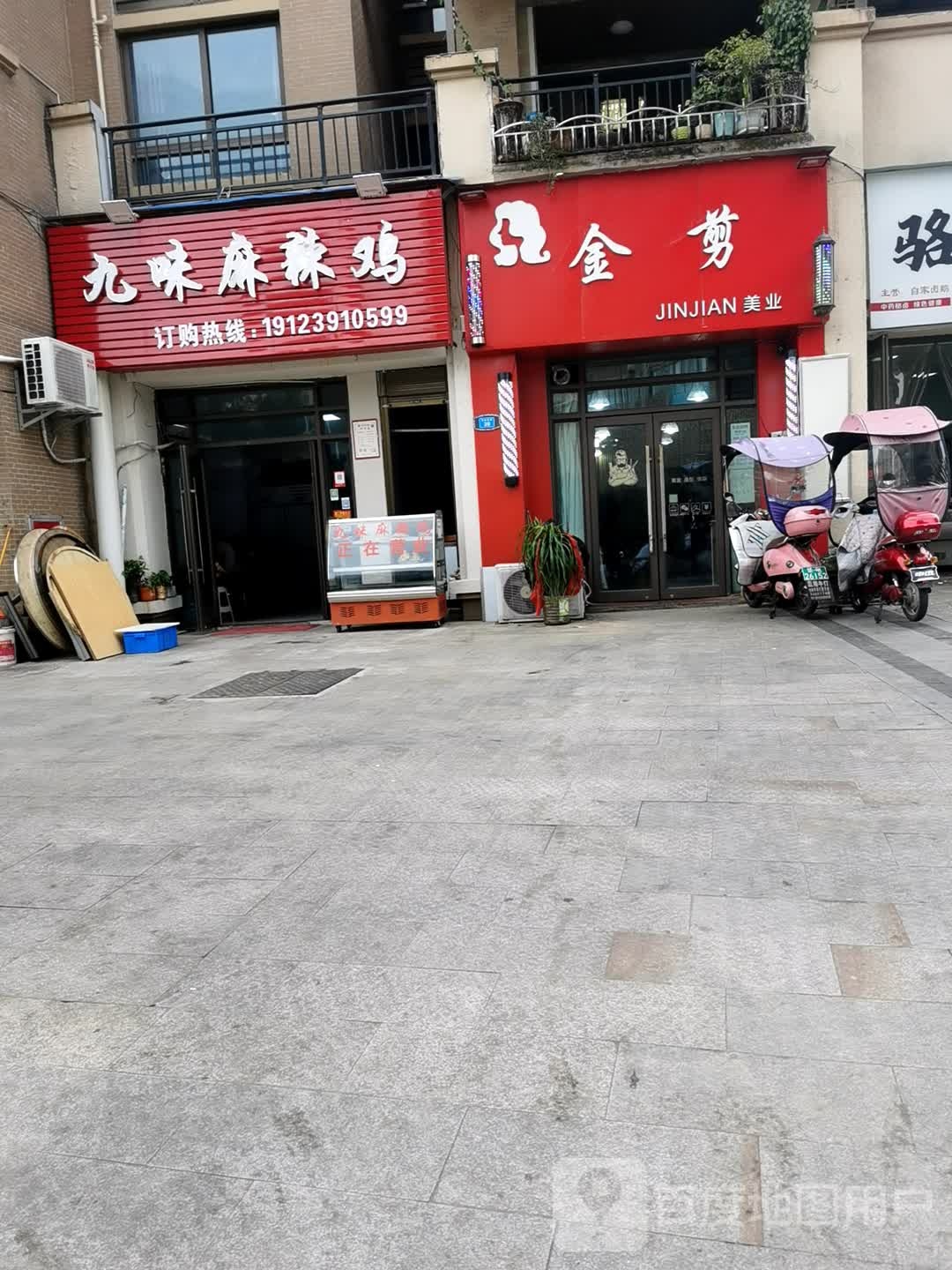 金剪(垫江碧桂园店)
