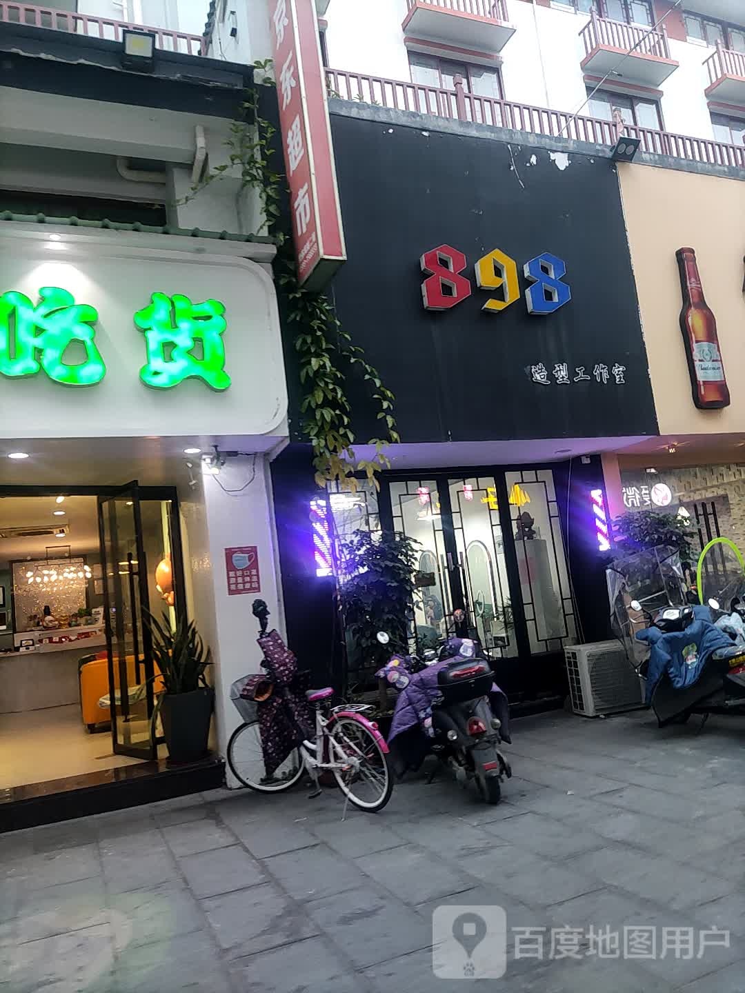 898造型工作室