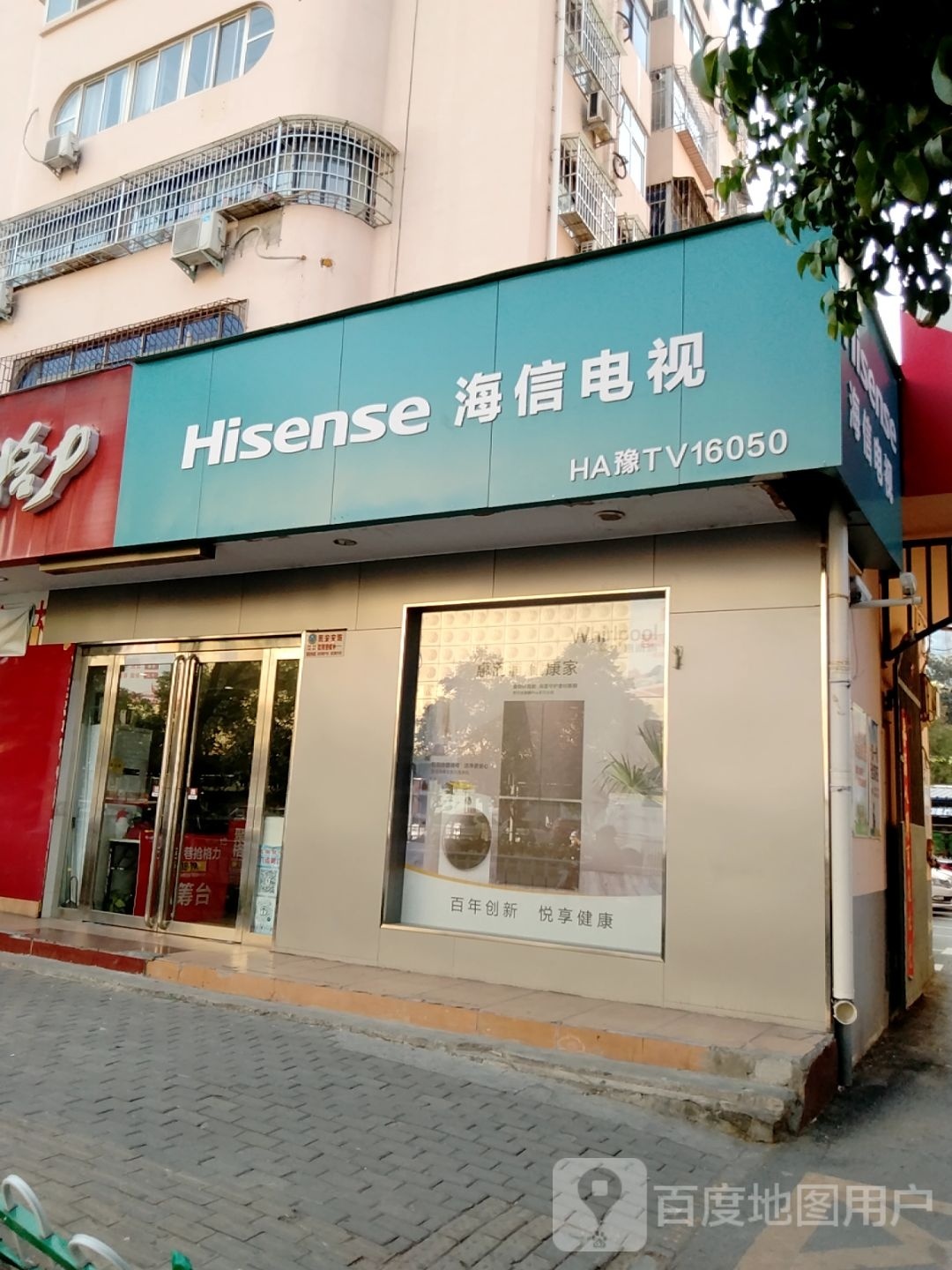 海信电视(文化路店)