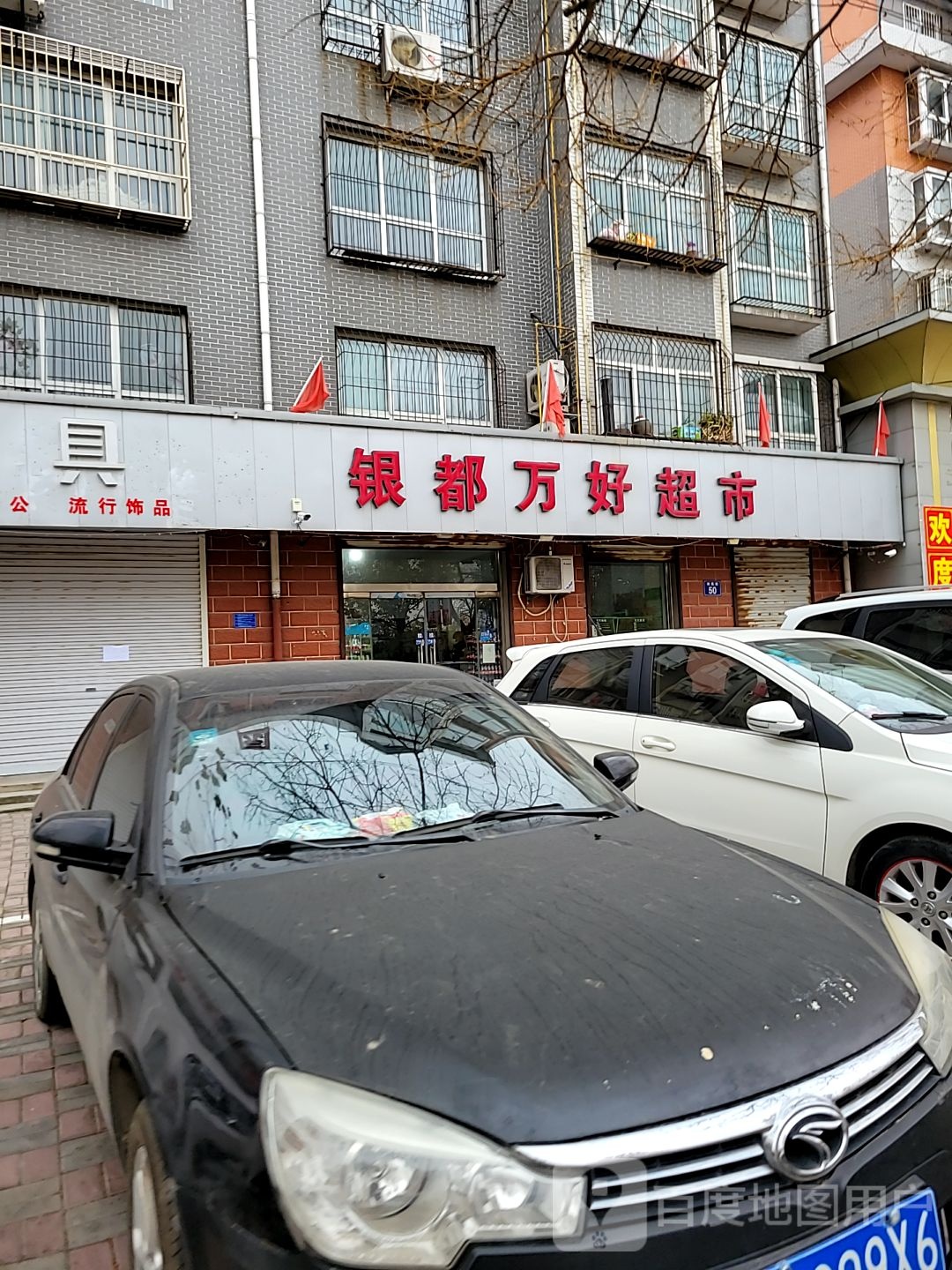 银都万豪超市(南苑路店)