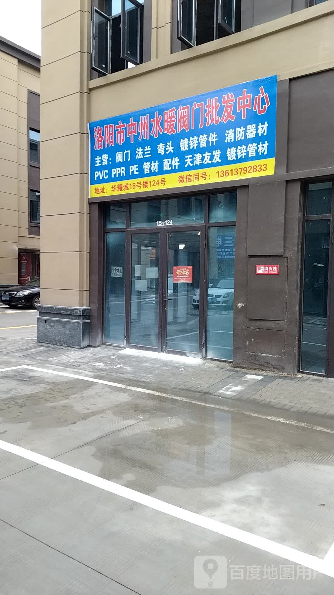 洛阳市中州水暖阀门批发中心