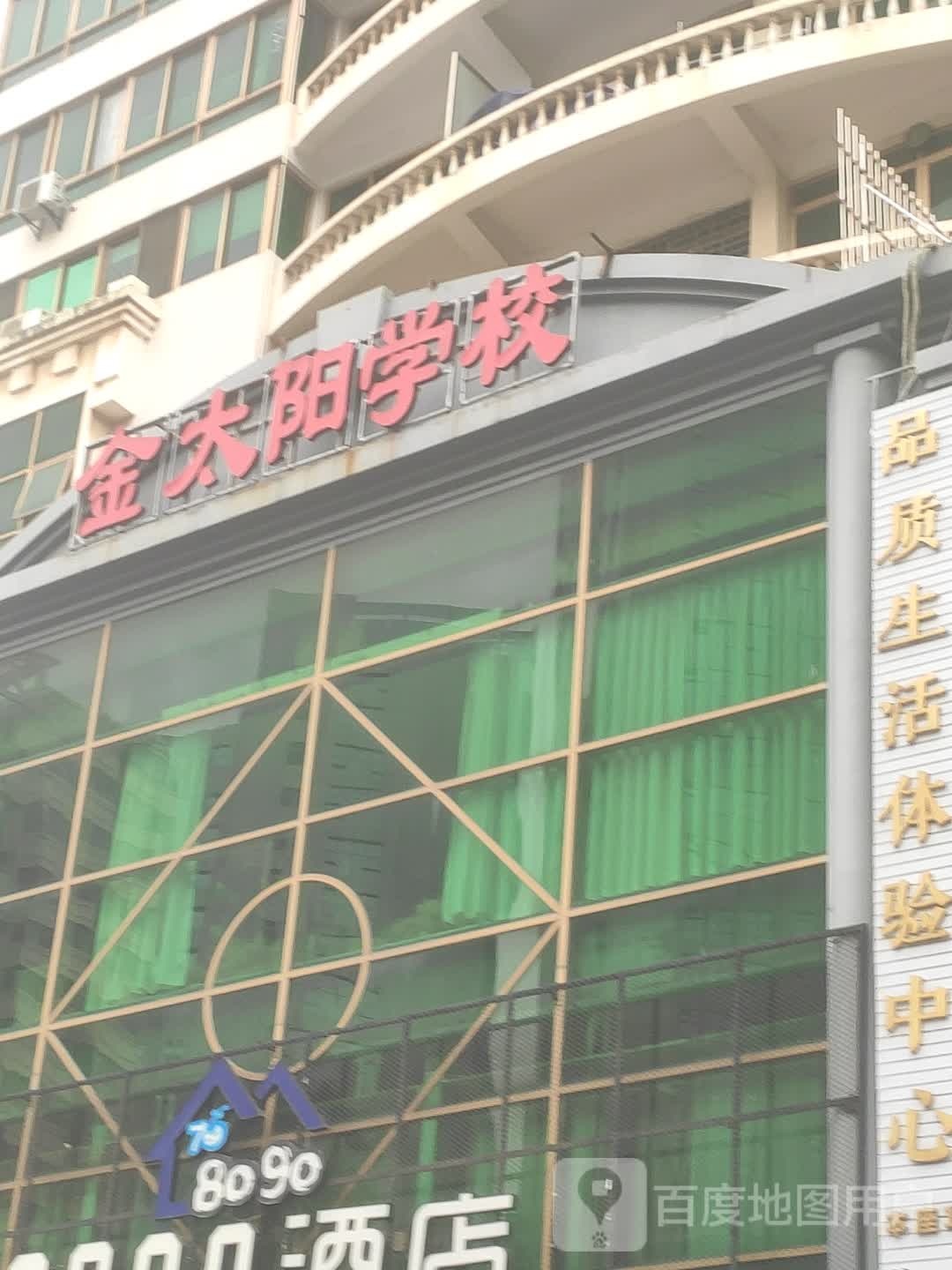 南宁市金太阳教育培训学校(人民东路)
