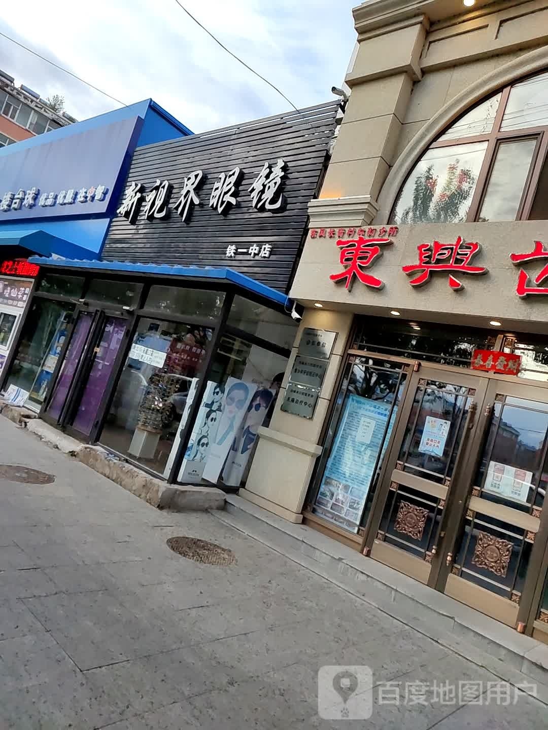 新视界眼睛店