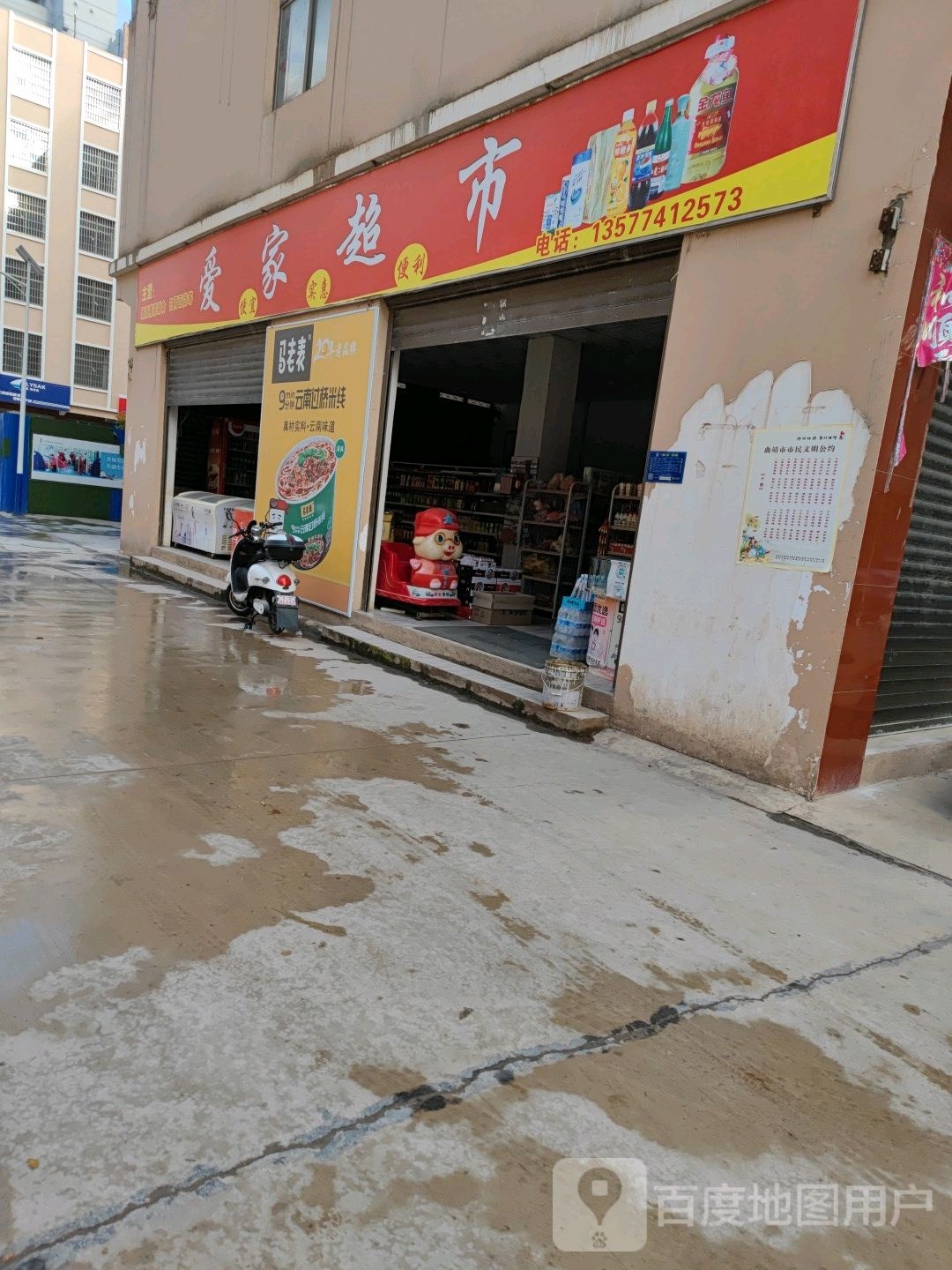爱佳超市(易弥高速店)