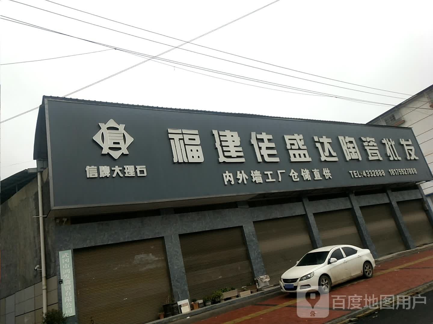 福建佬盛达陶瓷批发