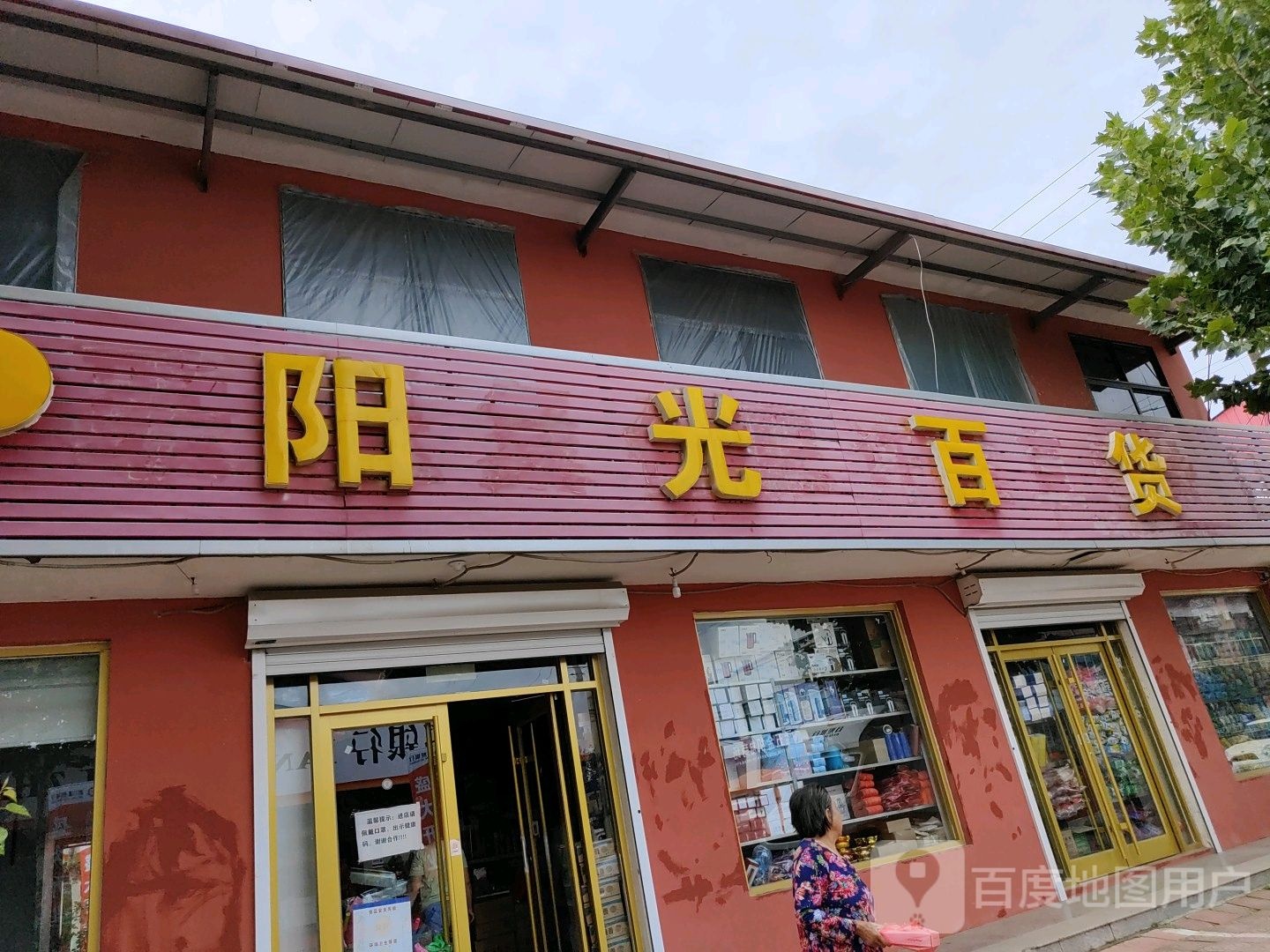 阳光百货(牛许路店)