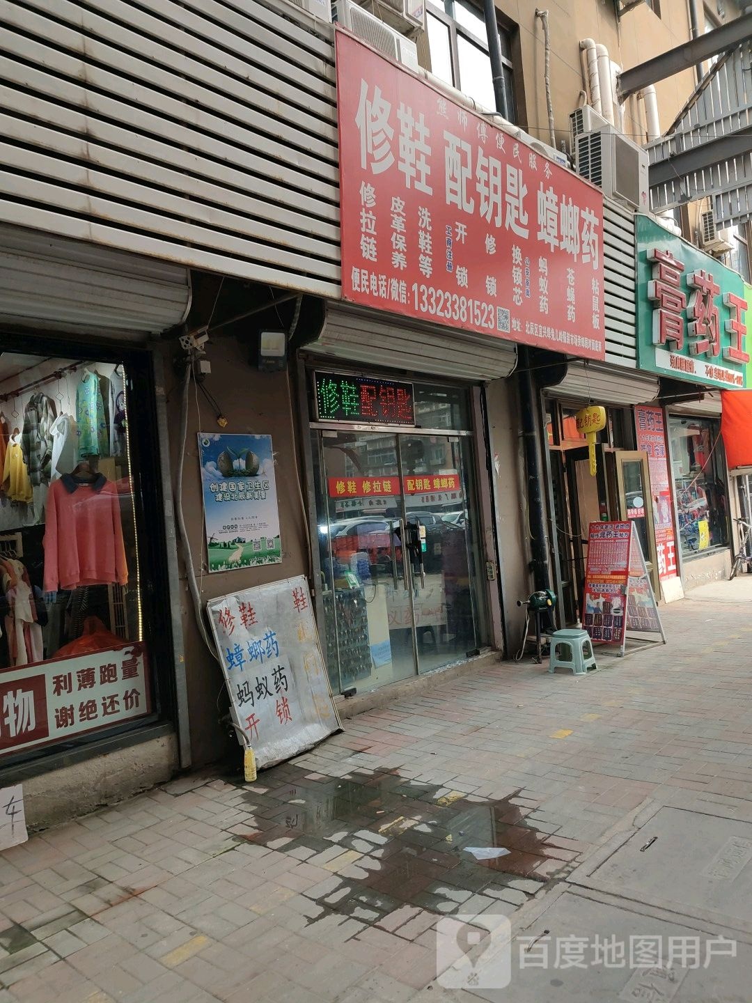 熊师傅便民服务