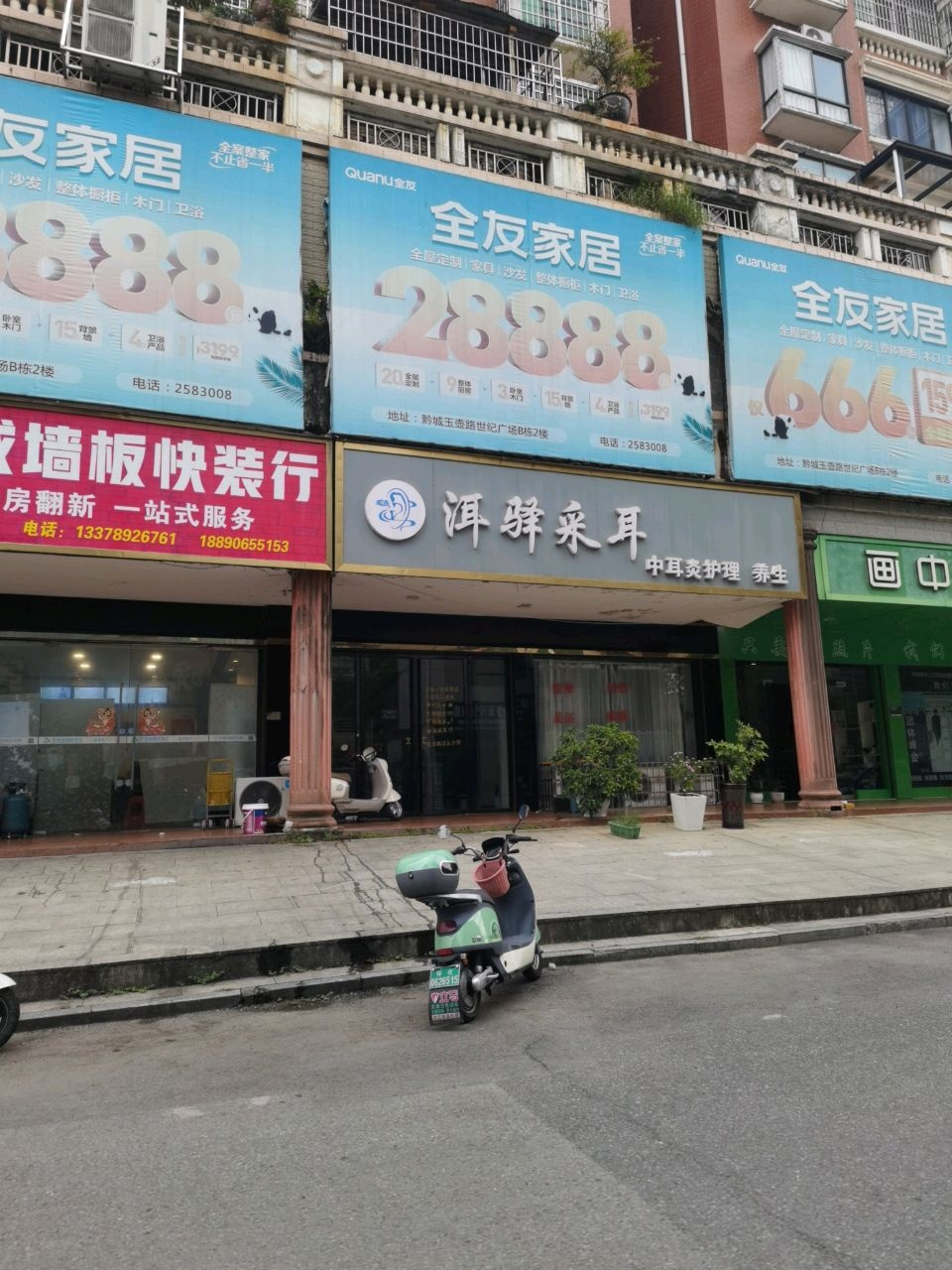 洱驿采耳
