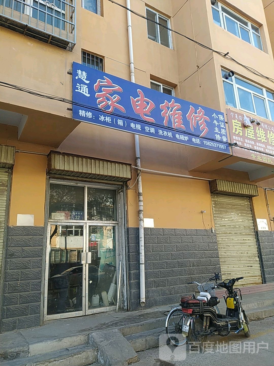 慧通家店维修