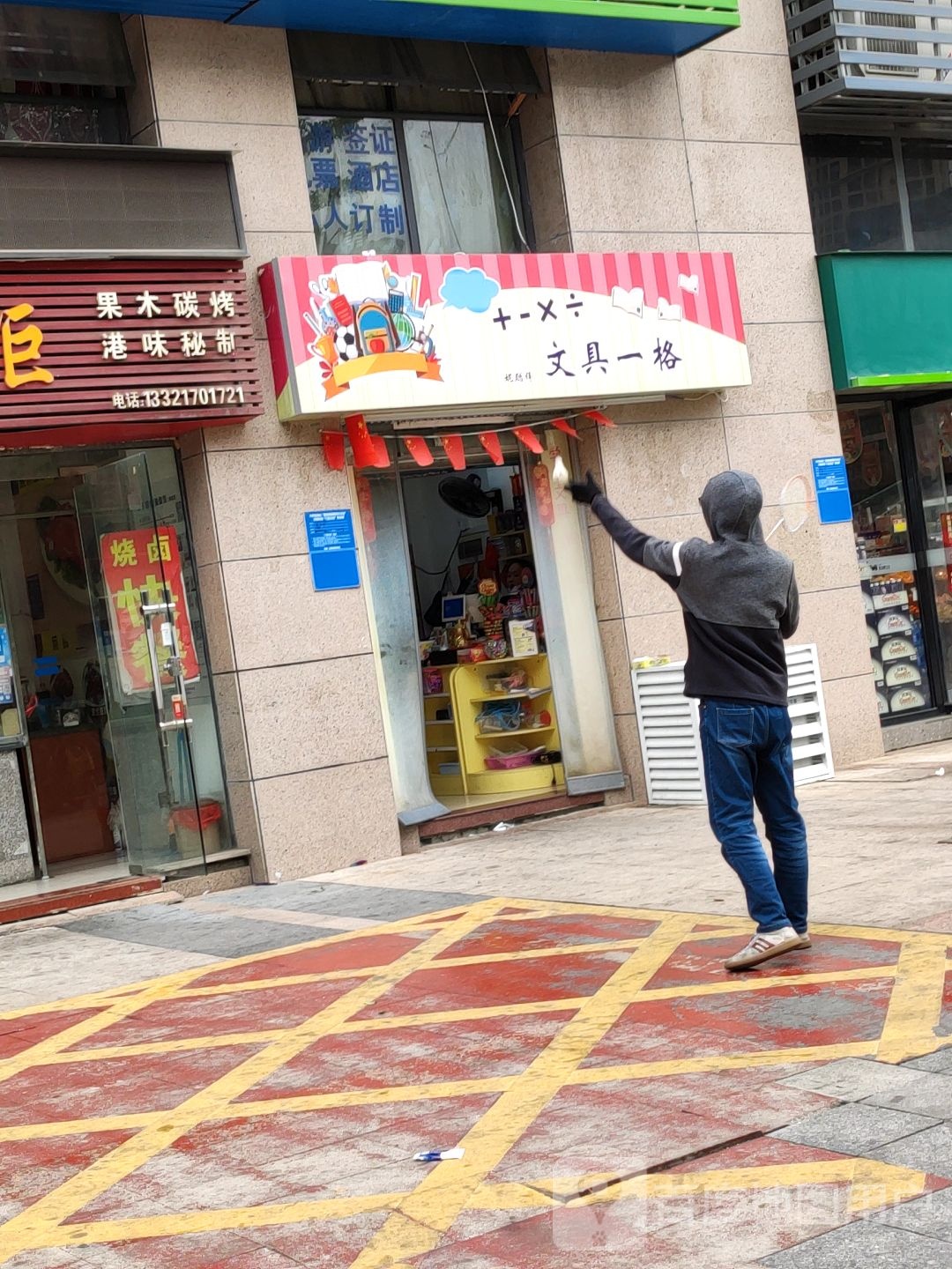 文具一格