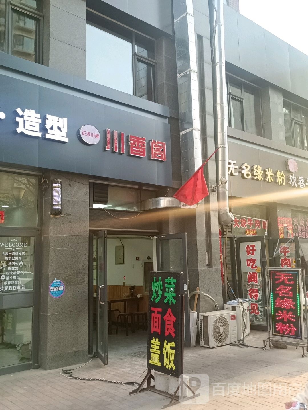川湘阁(定阳路店)