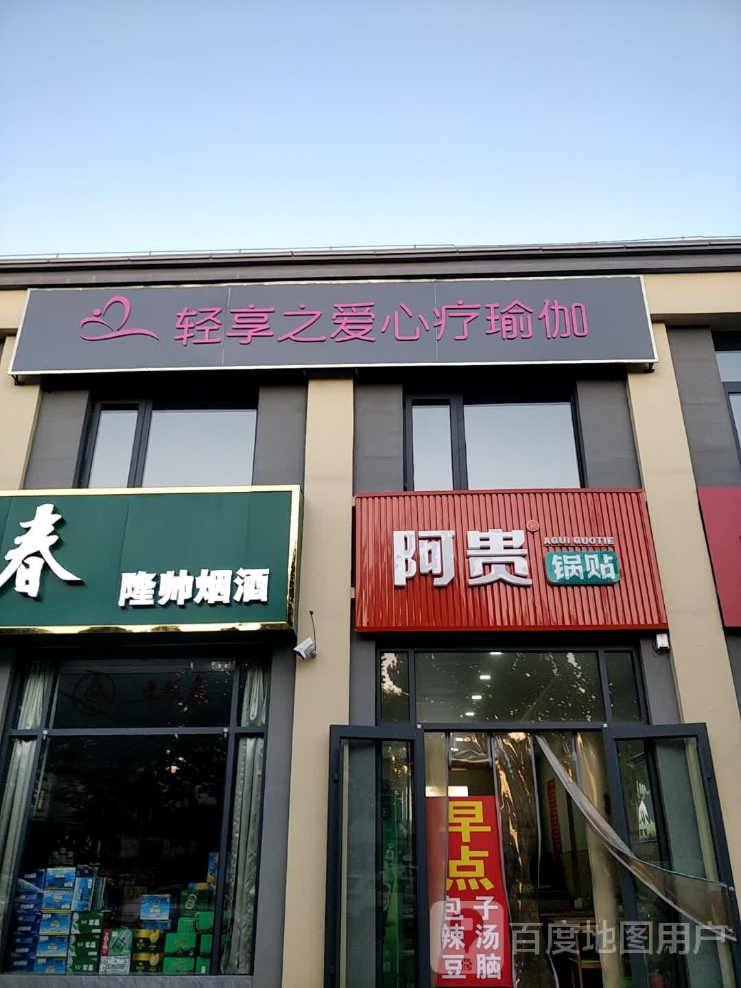轻享之爱心疗俞加