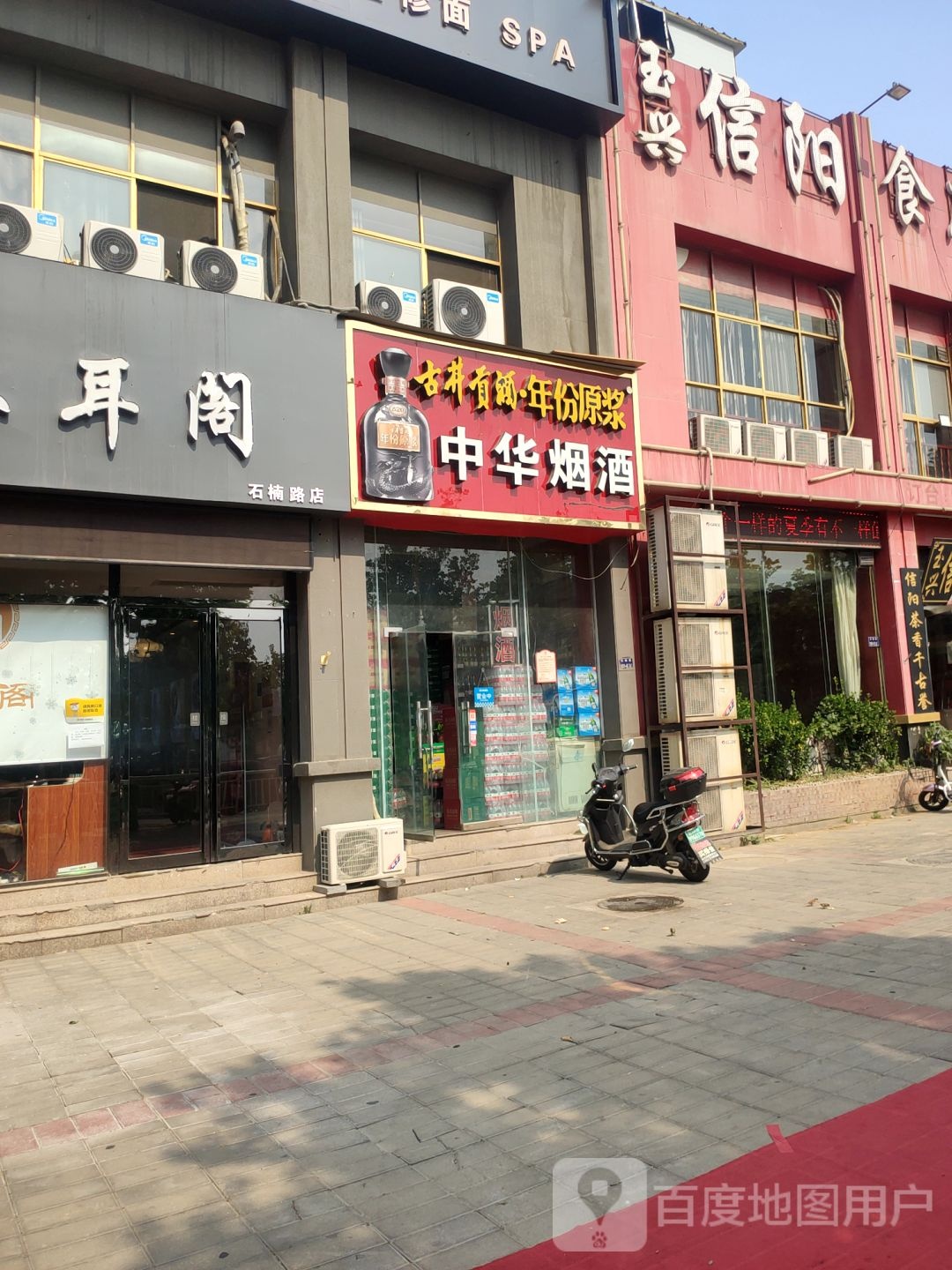 郑州高新技术产业开发区石佛镇中华烟酒(石楠路店)