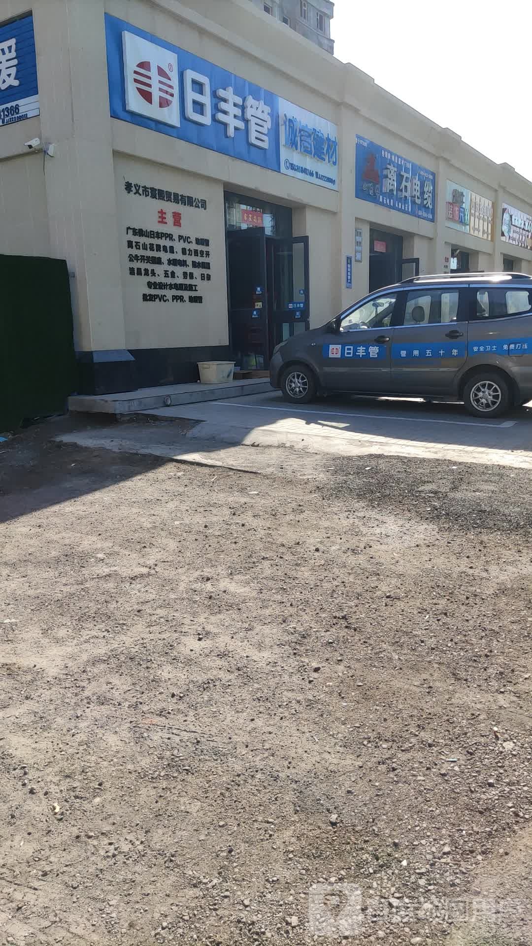 离石电缆(吉泰西巷店)