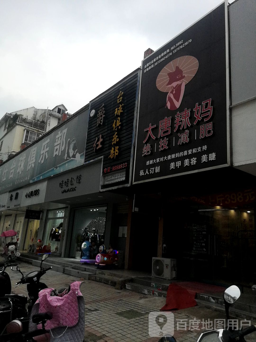 爱美个美容(海营路店)