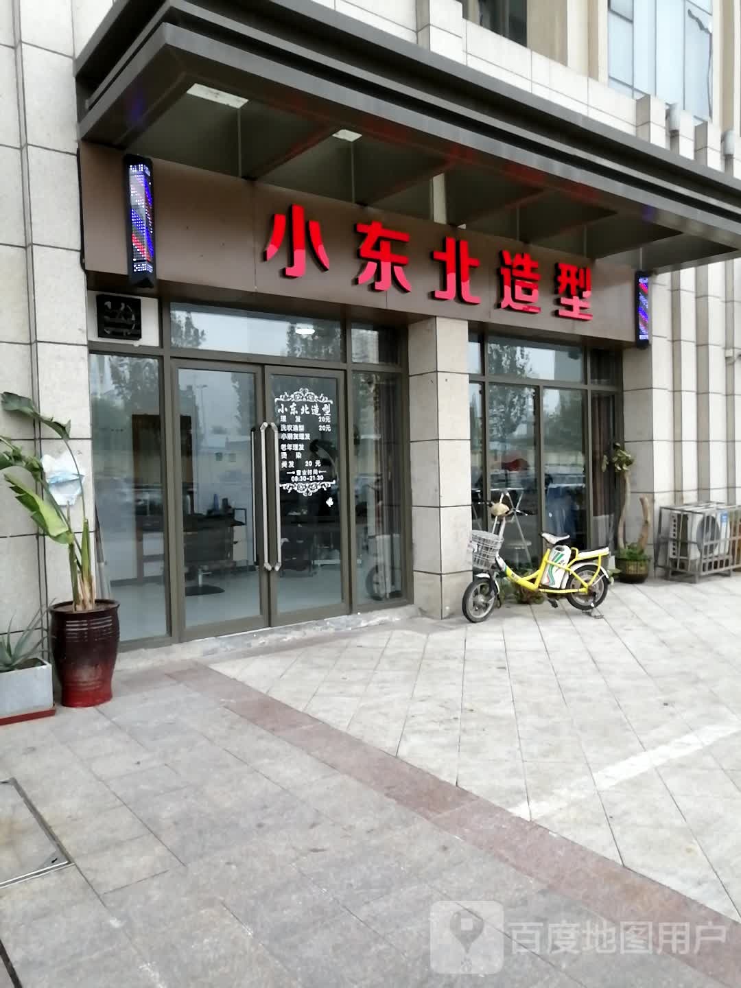 小东北造型(升龙汇金广场一号院店)