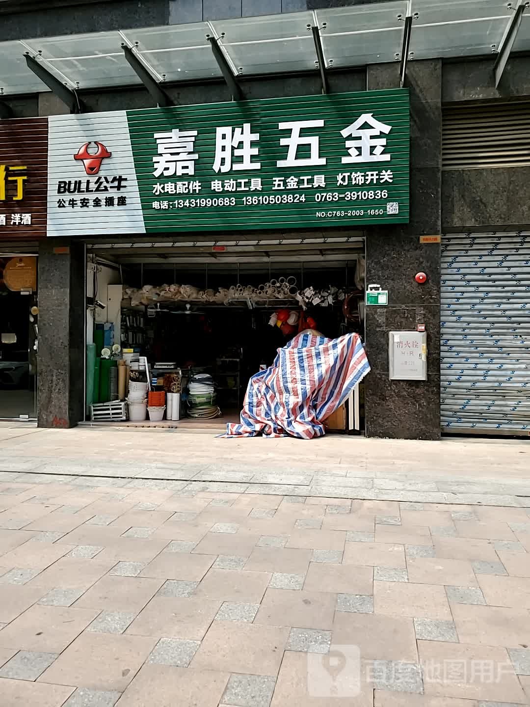 嘉胜五金(汇丰花园店)