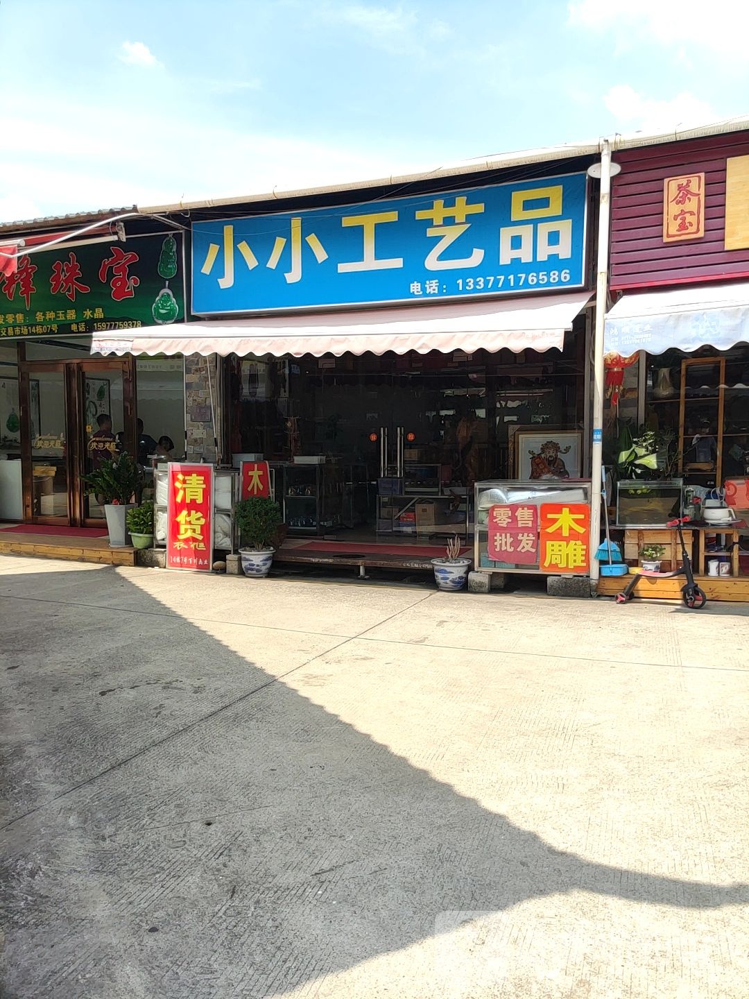 小小工艺品