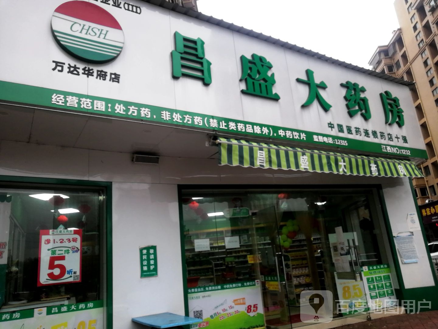 昌盛大要放(学院路东段店)