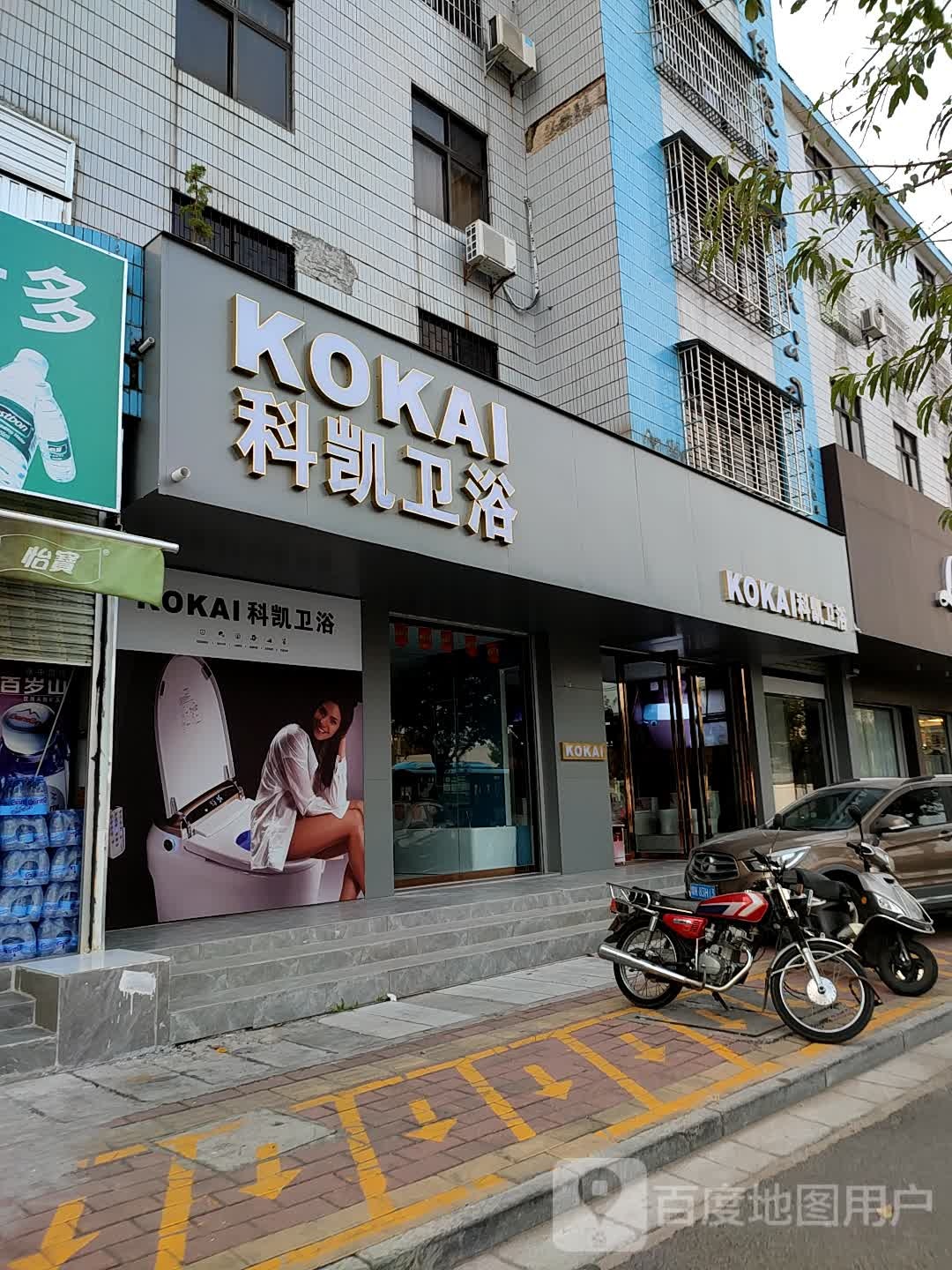 科凯卫浴(高山路店)