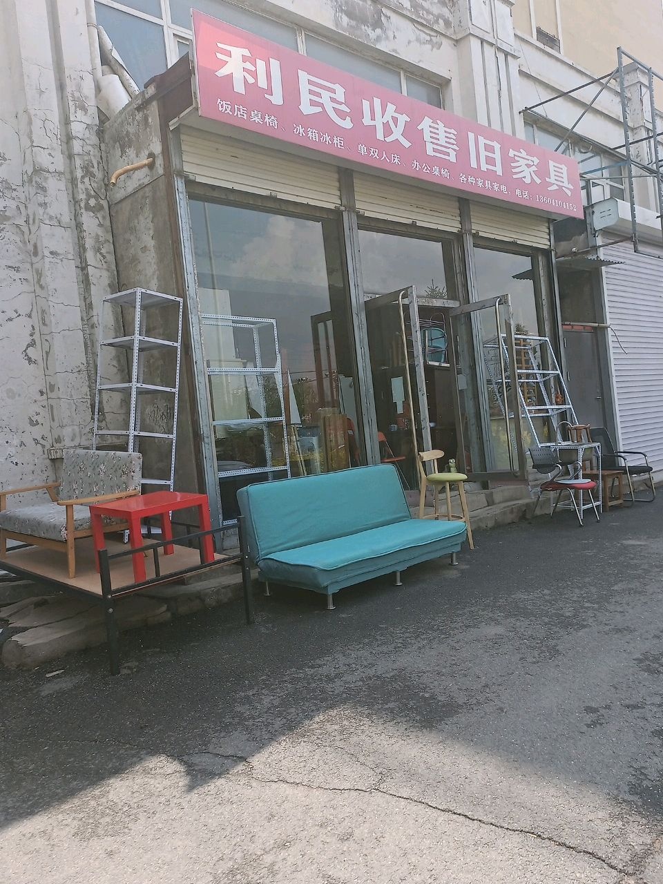 利民收售旧家具(阳光园4区店)